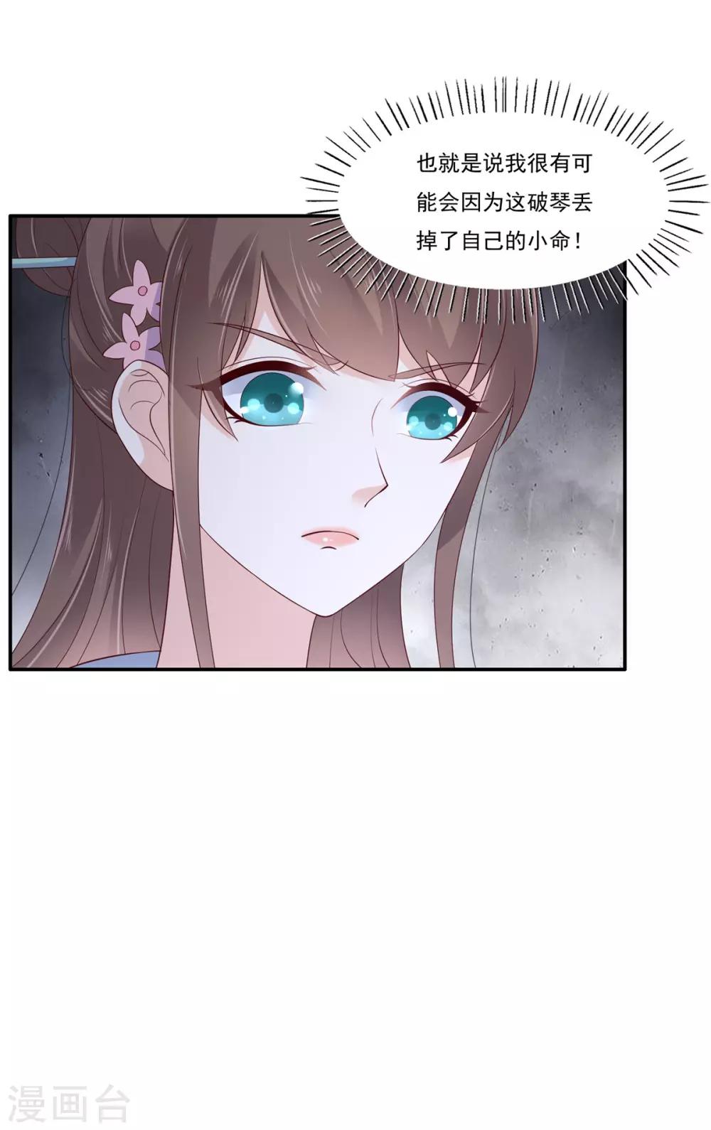第44话 古月琴似曾相识19