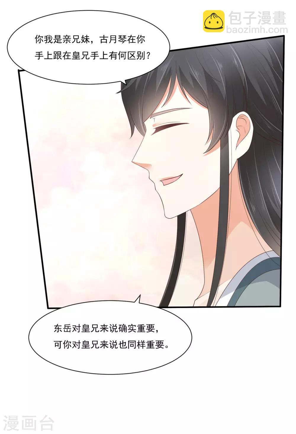 第44话 古月琴似曾相识5