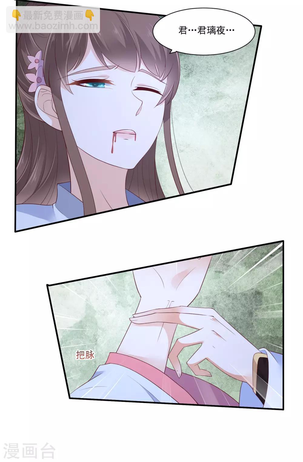 第45话 舍命解毒6