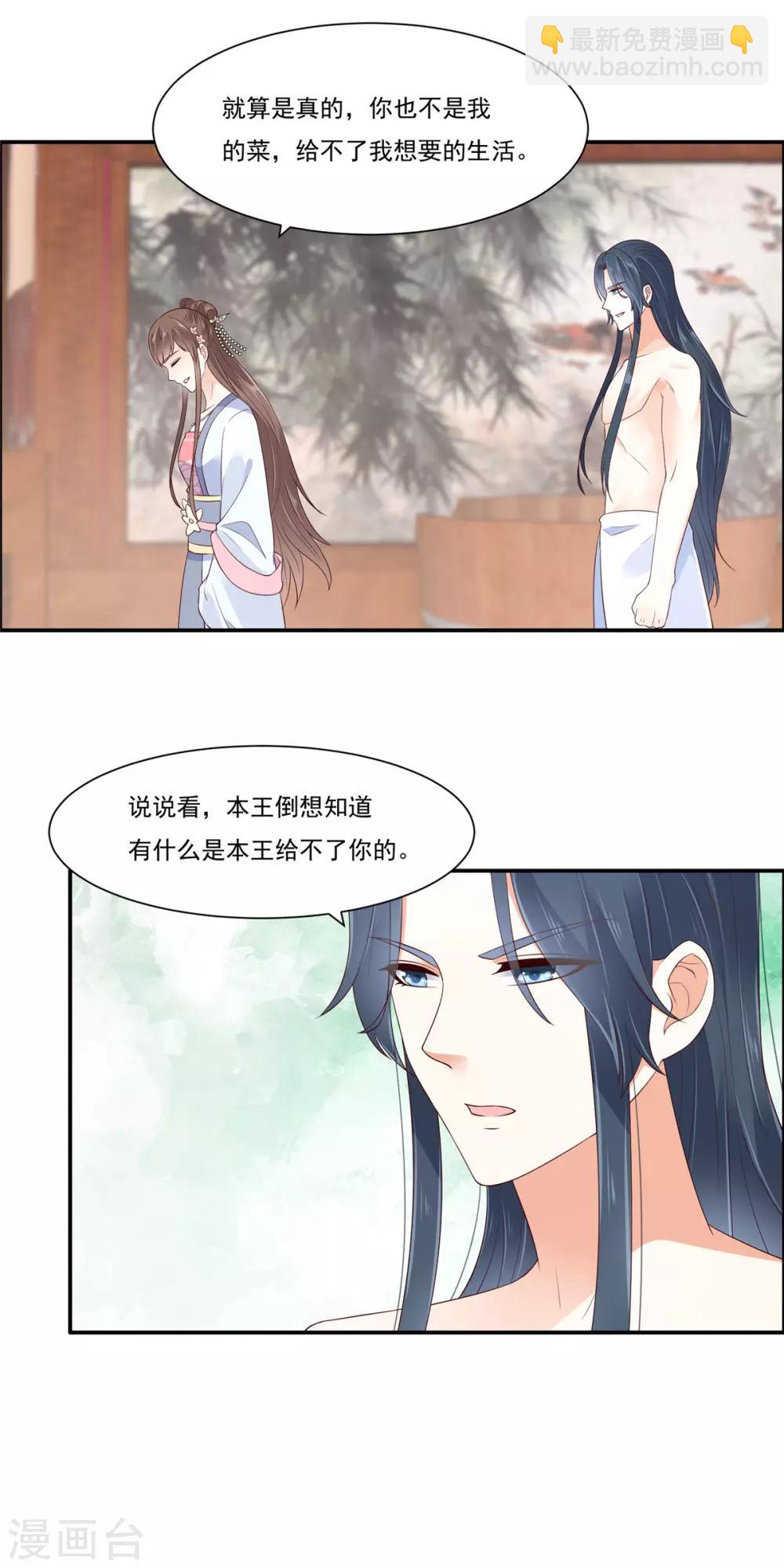 第48话 江山美人我都要11