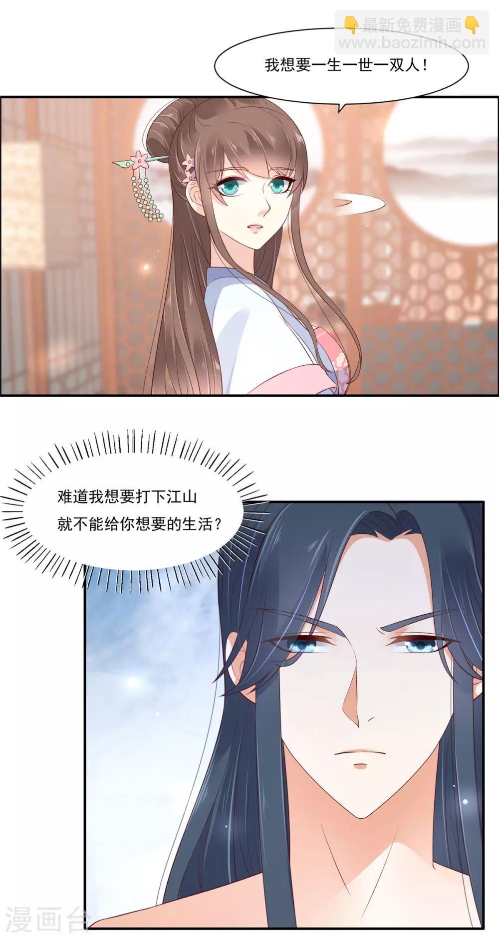第48话 江山美人我都要13