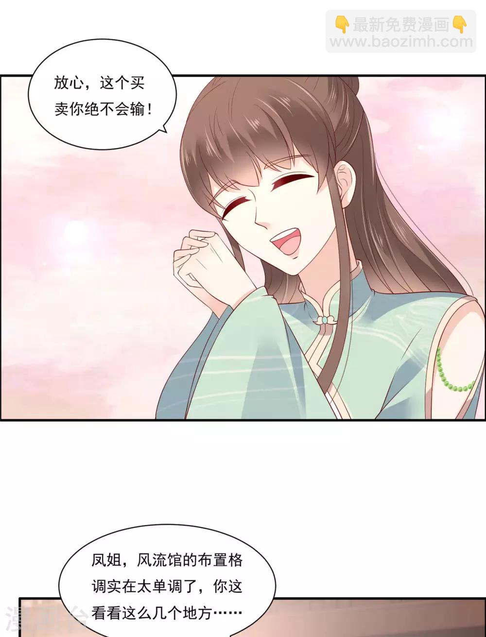 第50话 搞事的节奏7
