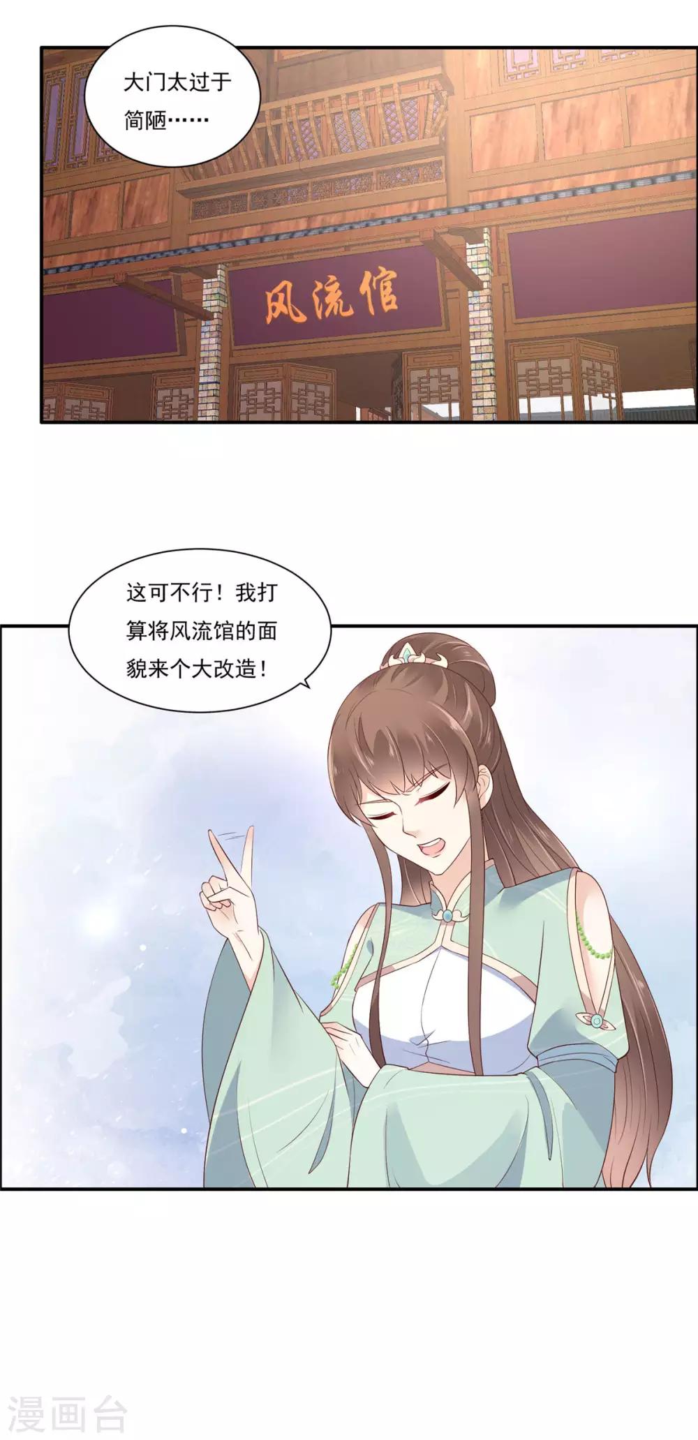 第50话 搞事的节奏9