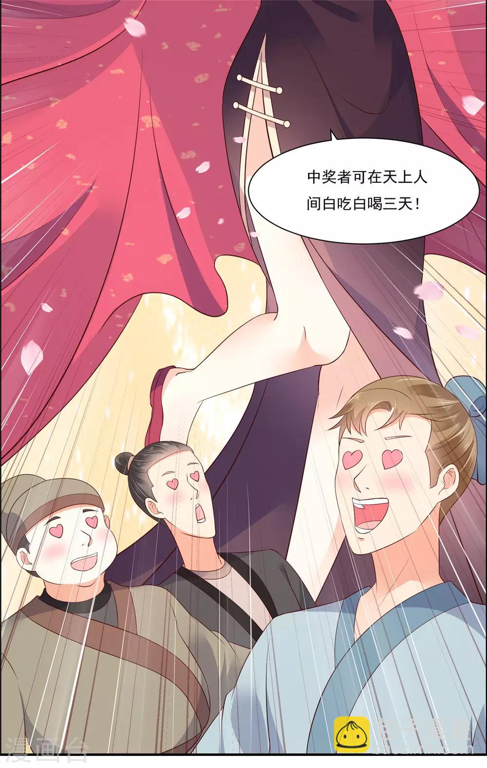 第51话 天上人间开张了21
