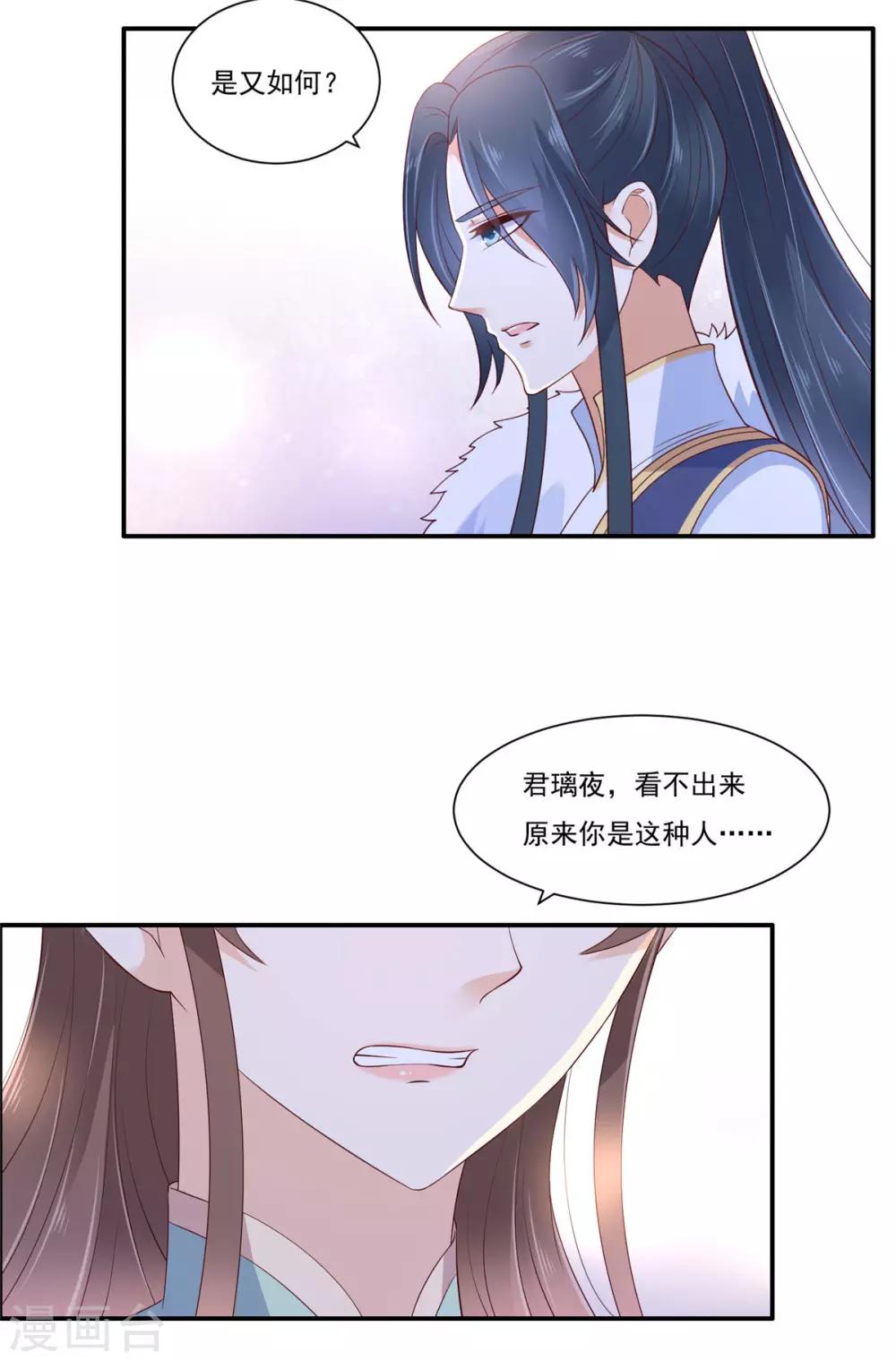 第53话 女朋友生气是为啥18
