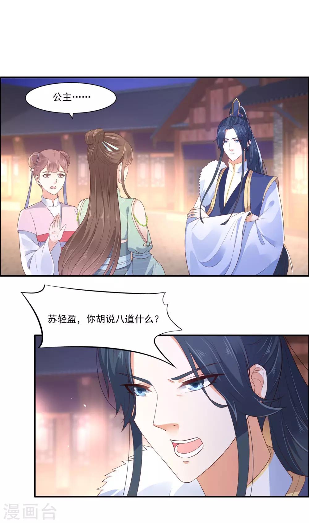 第54话 邪王还是醋王？0