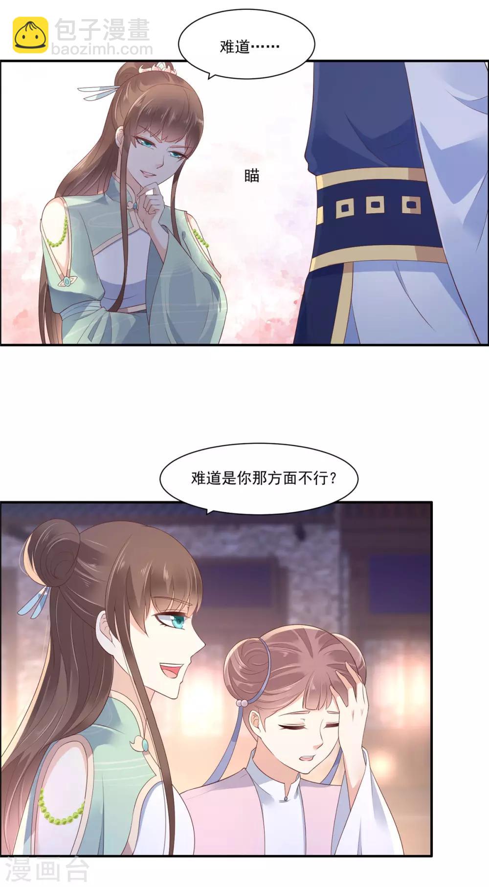 第54话 邪王还是醋王？1