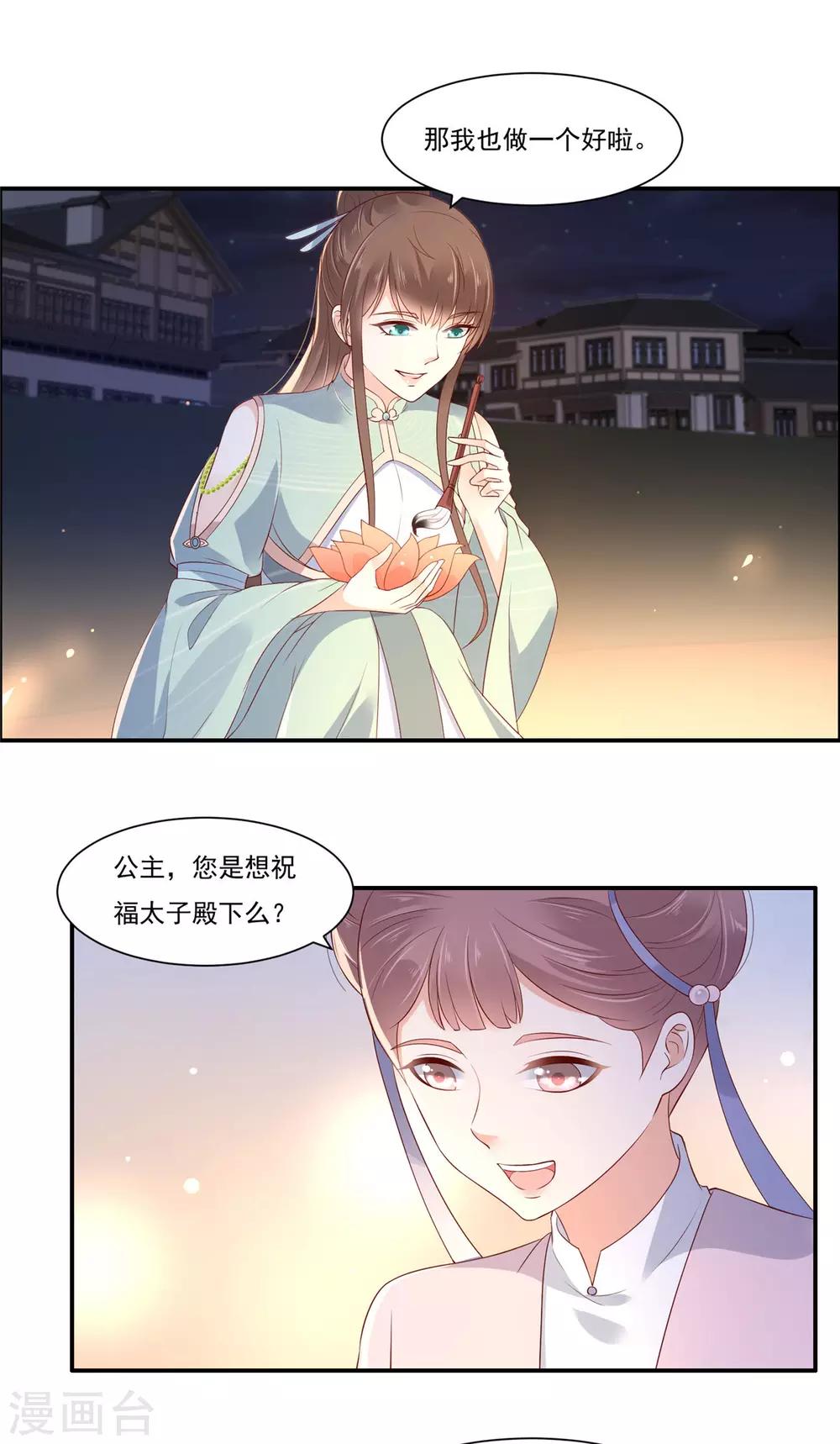 第54话 邪王还是醋王？10