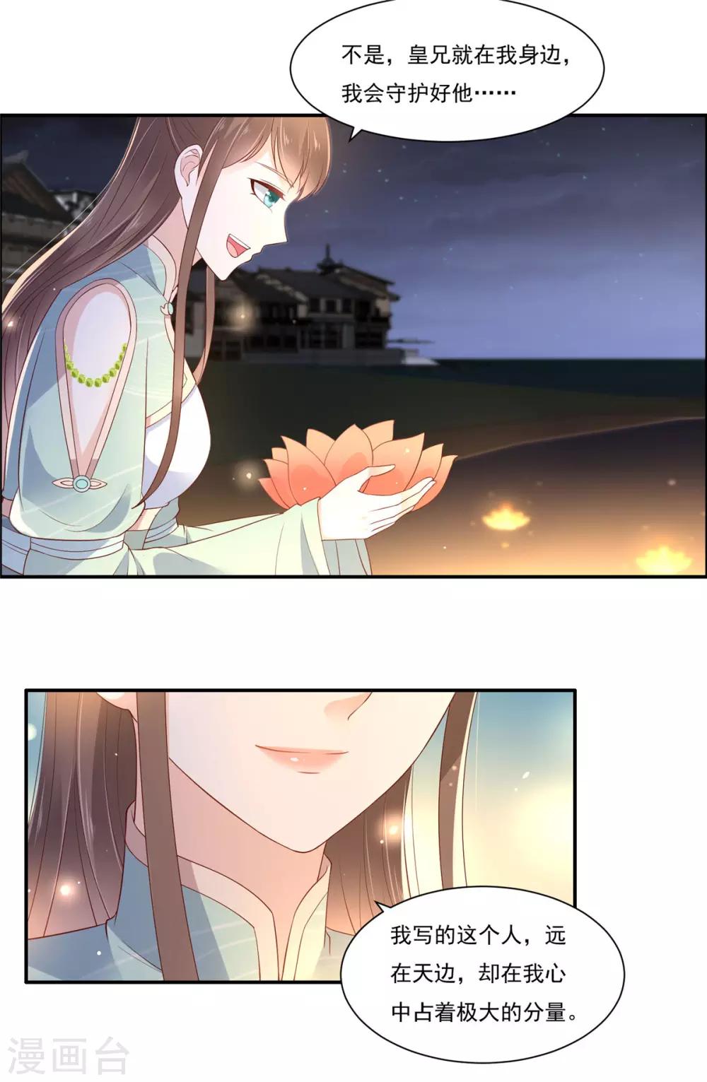 第54话 邪王还是醋王？11