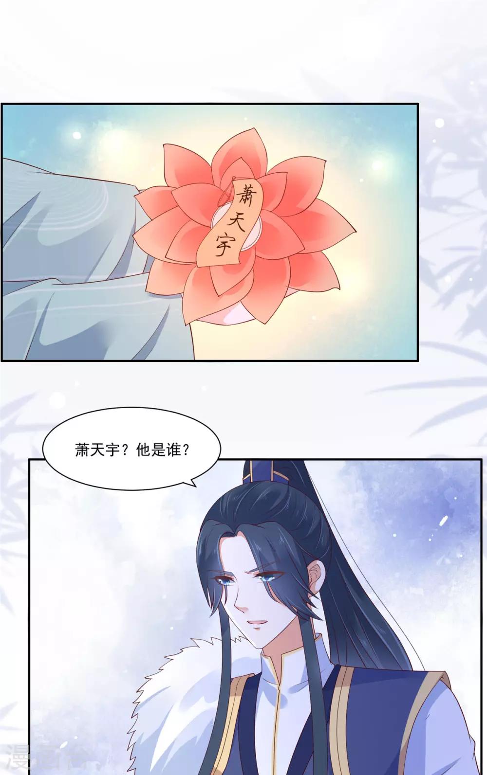 第54话 邪王还是醋王？14