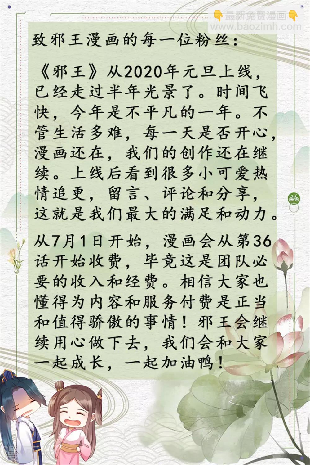 第54话 邪王还是醋王？19