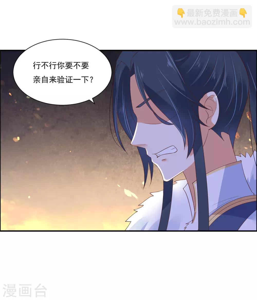 第54话 邪王还是醋王？2