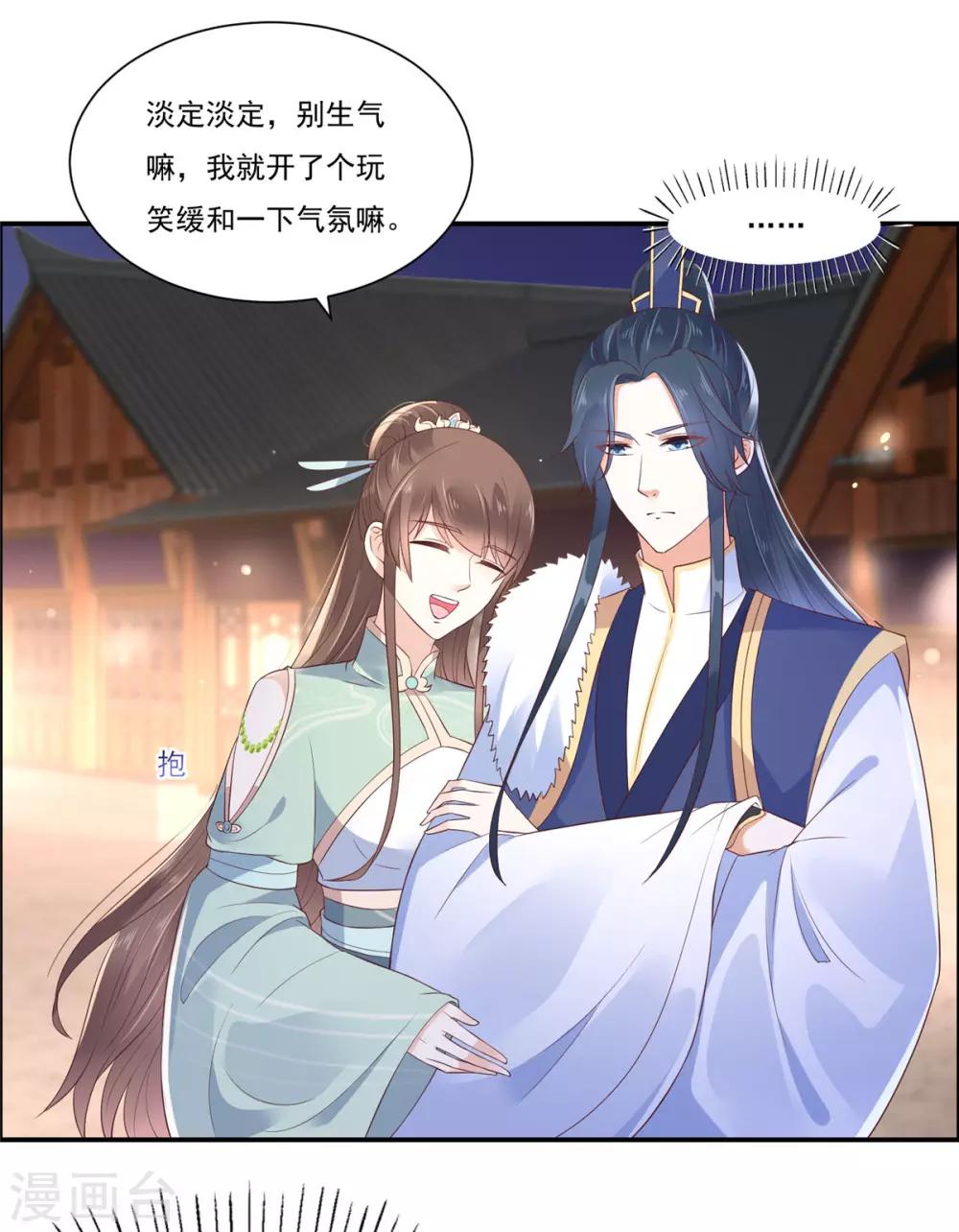 第54话 邪王还是醋王？3