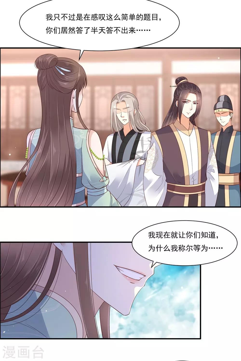 第57话 让他爱不释手7