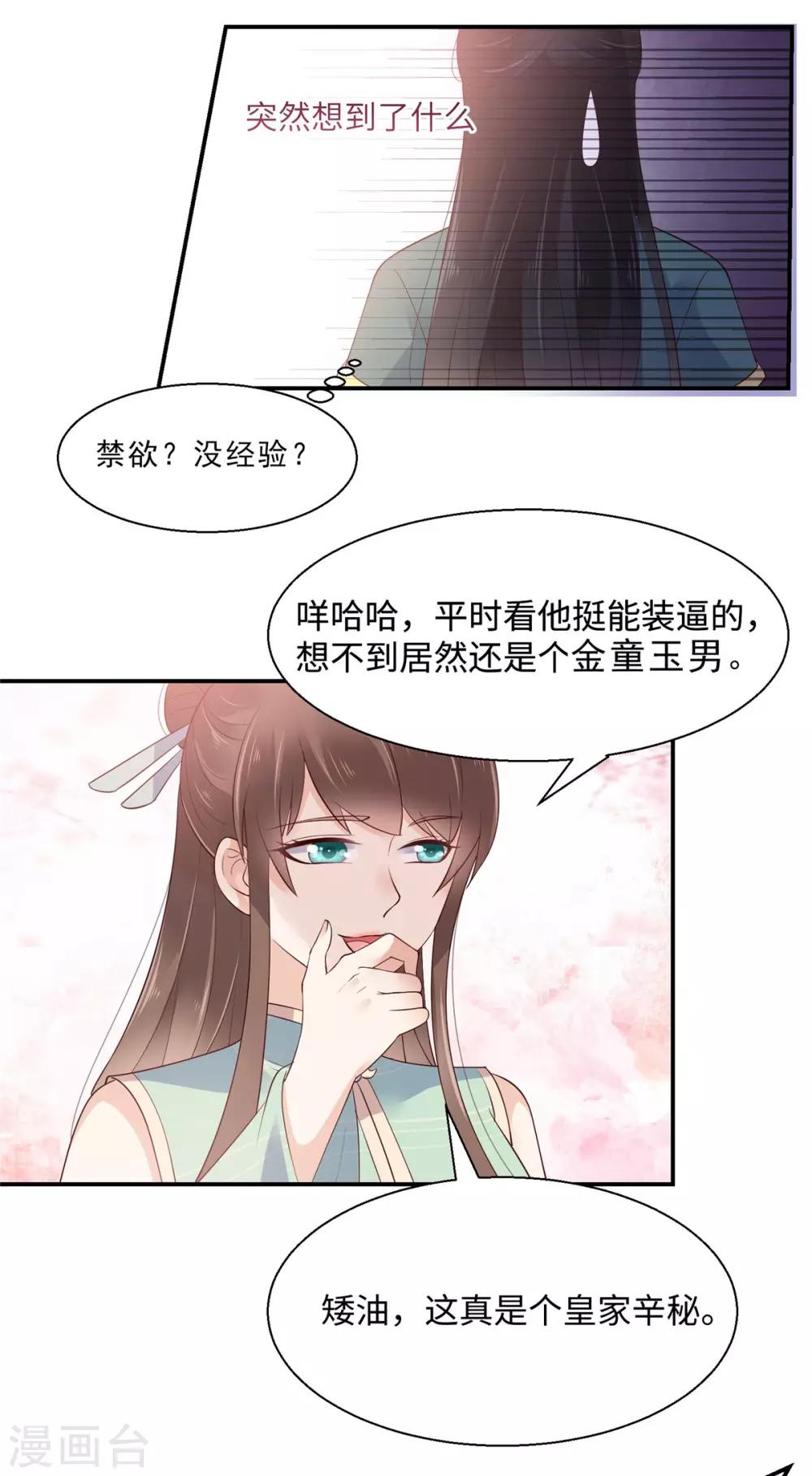 第61话 原来是童男26