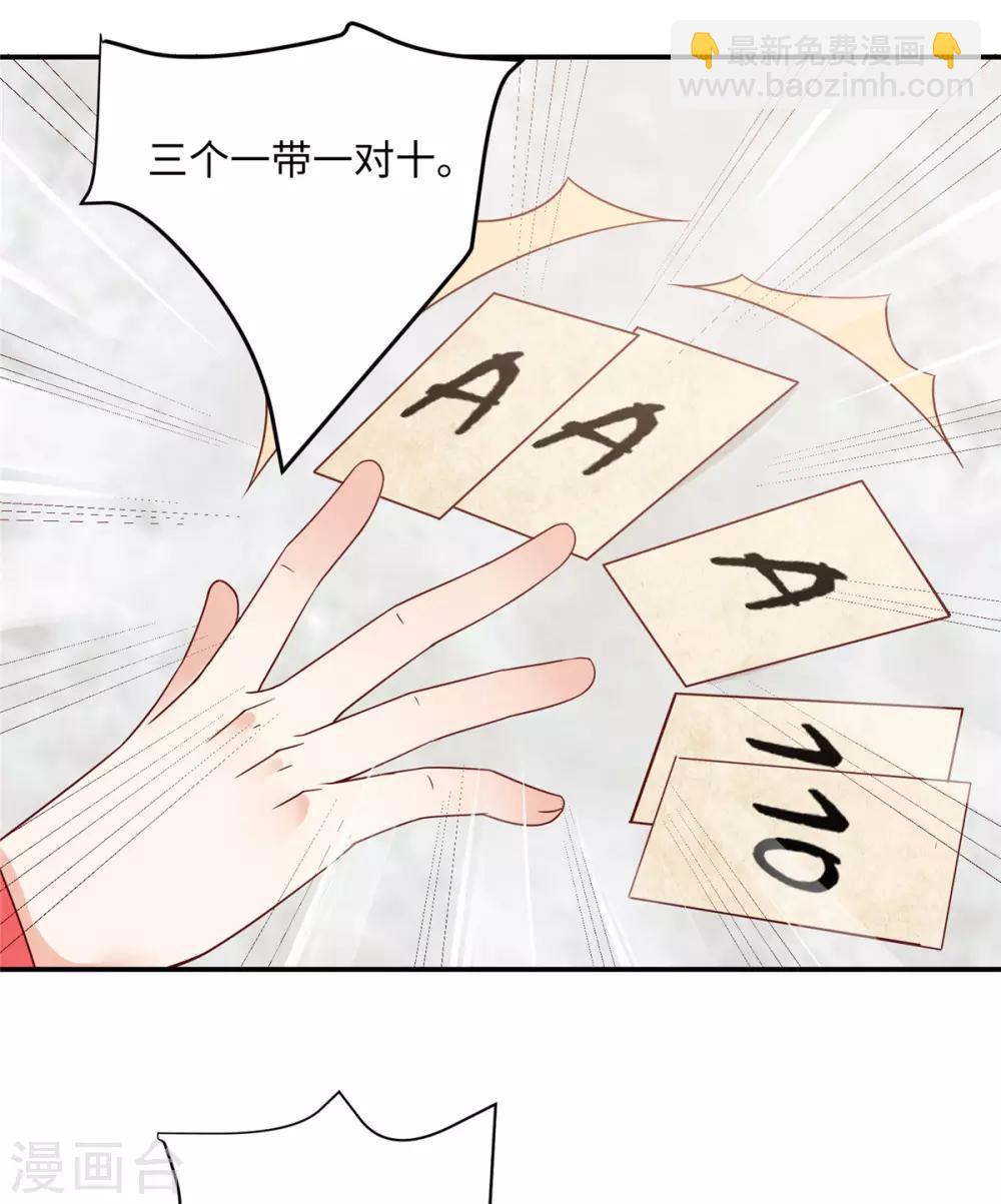 第63话 王炸斗地主20