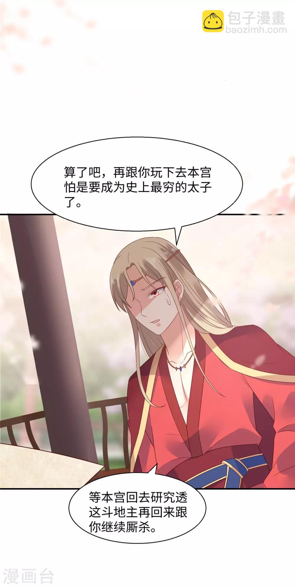 第64话 本宫认输88613