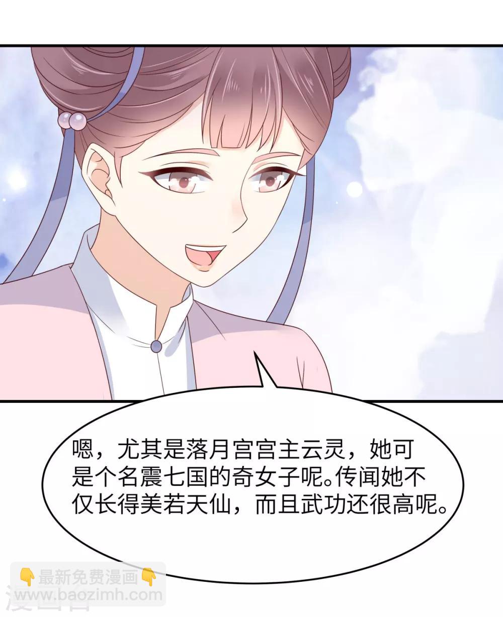 第77话 落月宫的传说16
