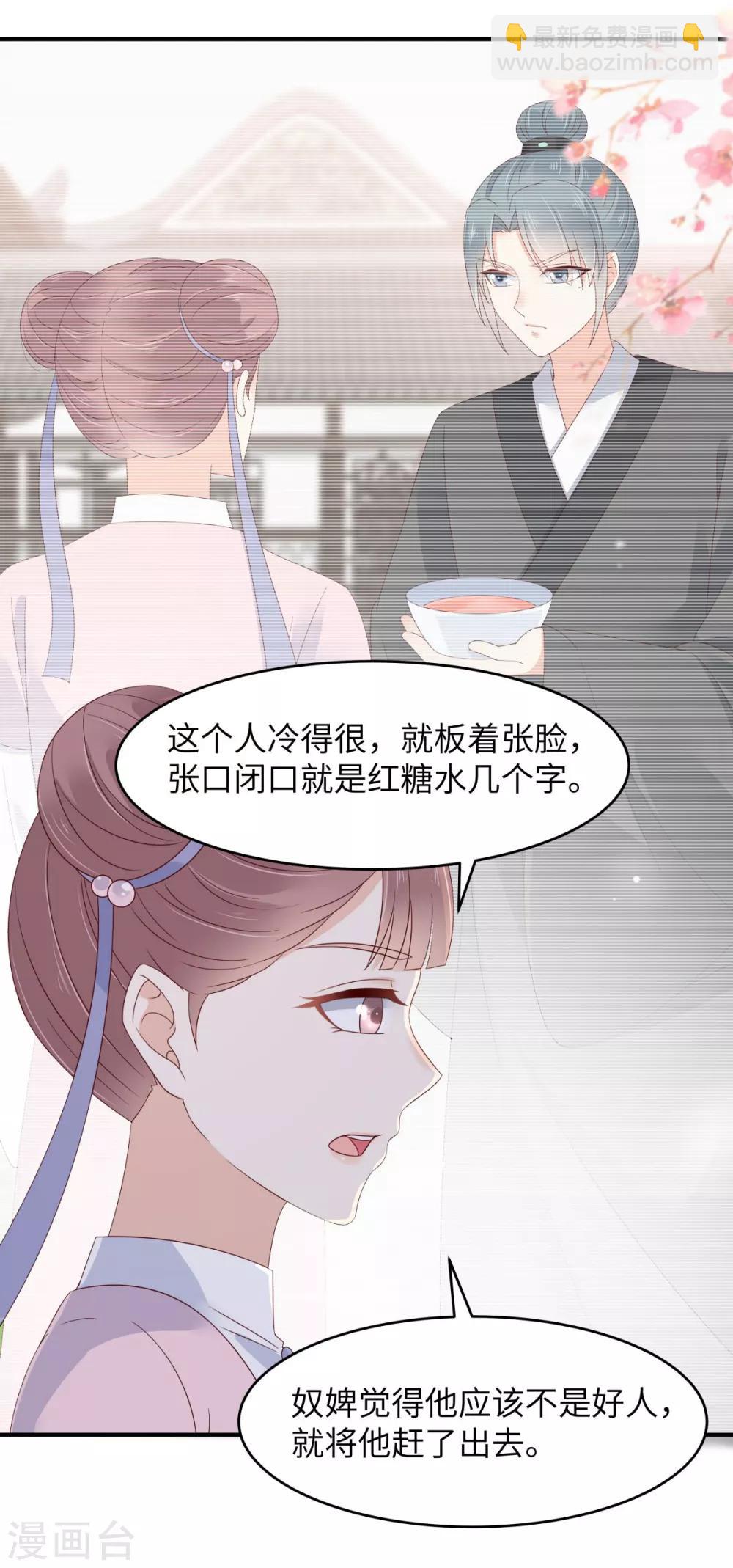 第77话 落月宫的传说7