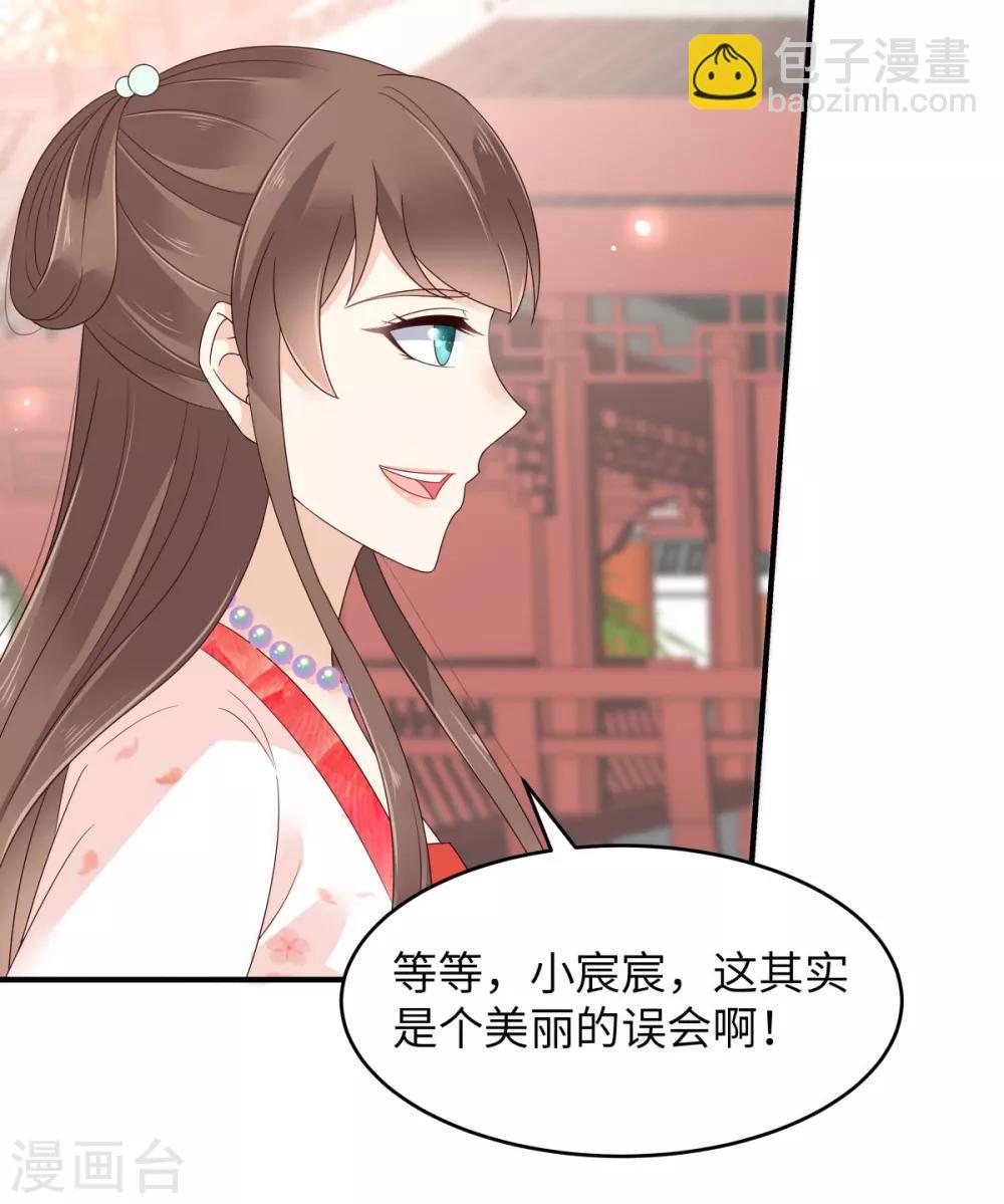 第80话 小宸宸你别生气嘛14