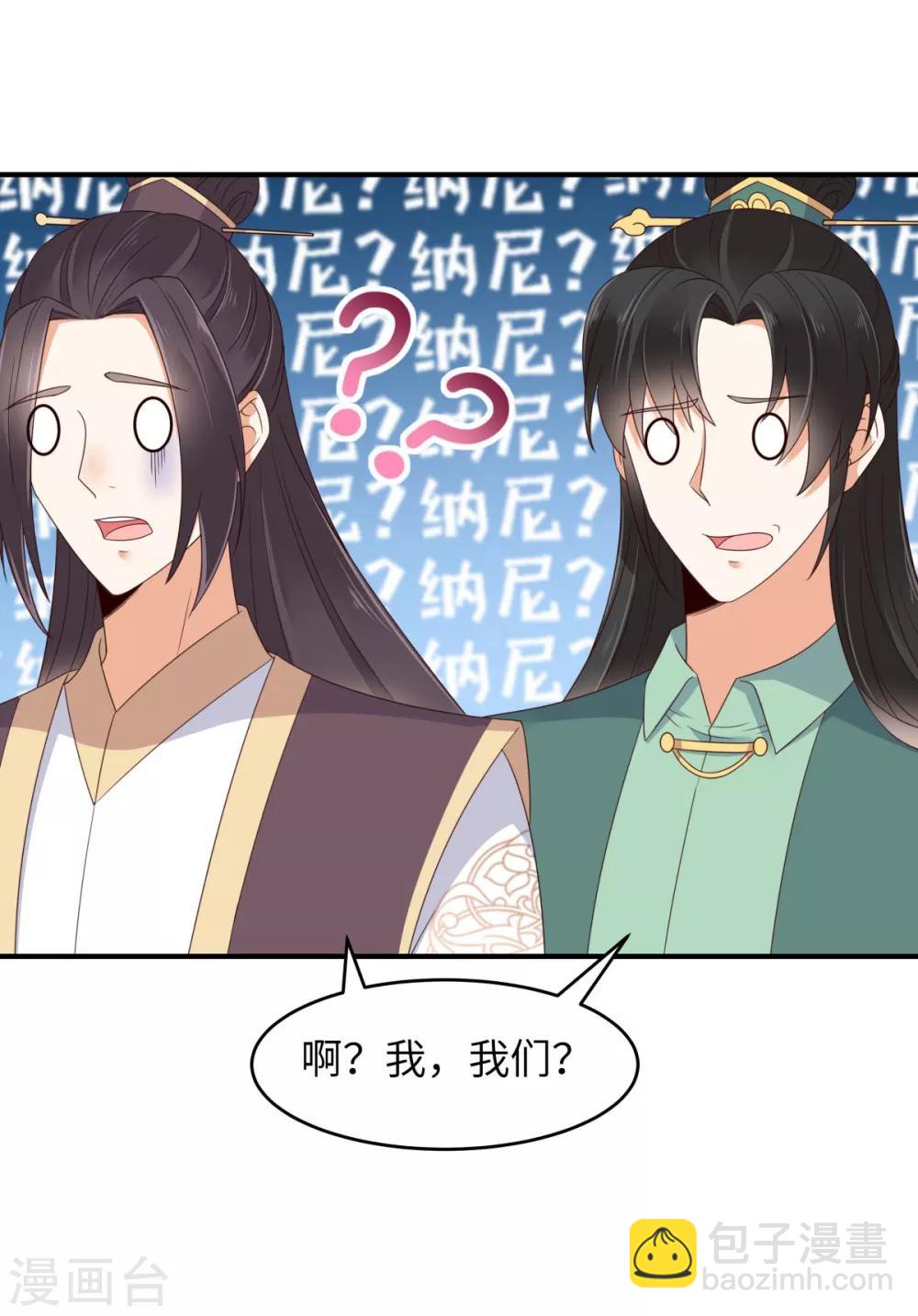 第80话 小宸宸你别生气嘛17