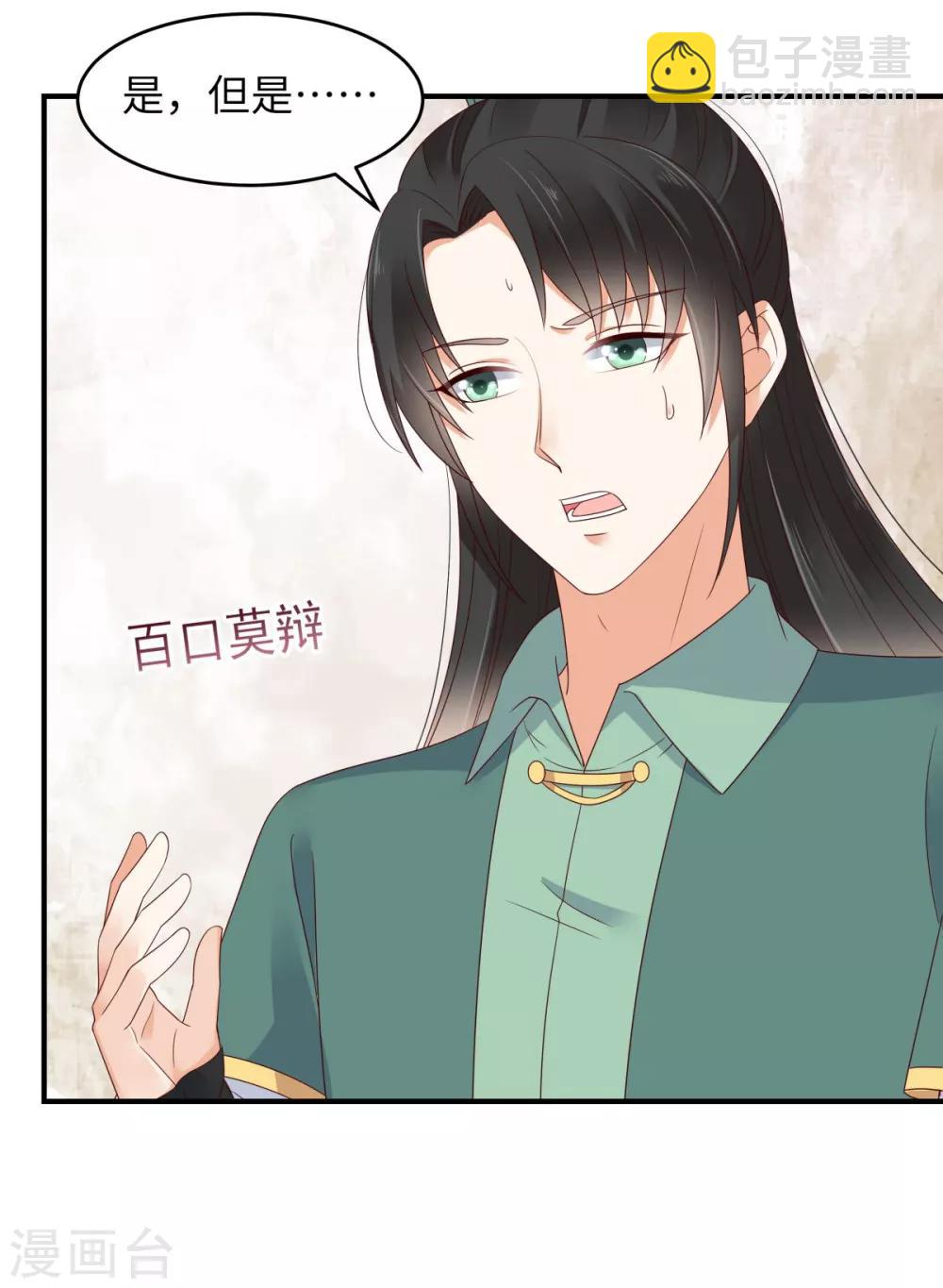 第80话 小宸宸你别生气嘛22