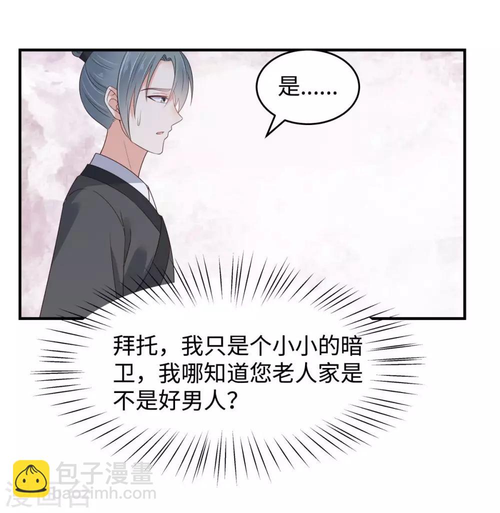 第83话 凭什么不喜欢我！10