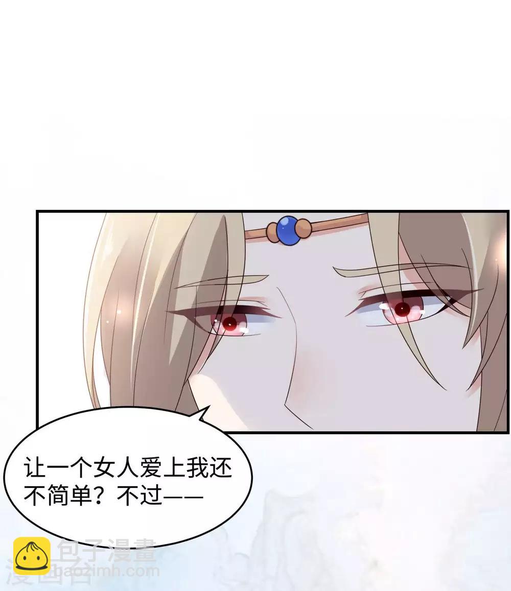 第83话 凭什么不喜欢我！18