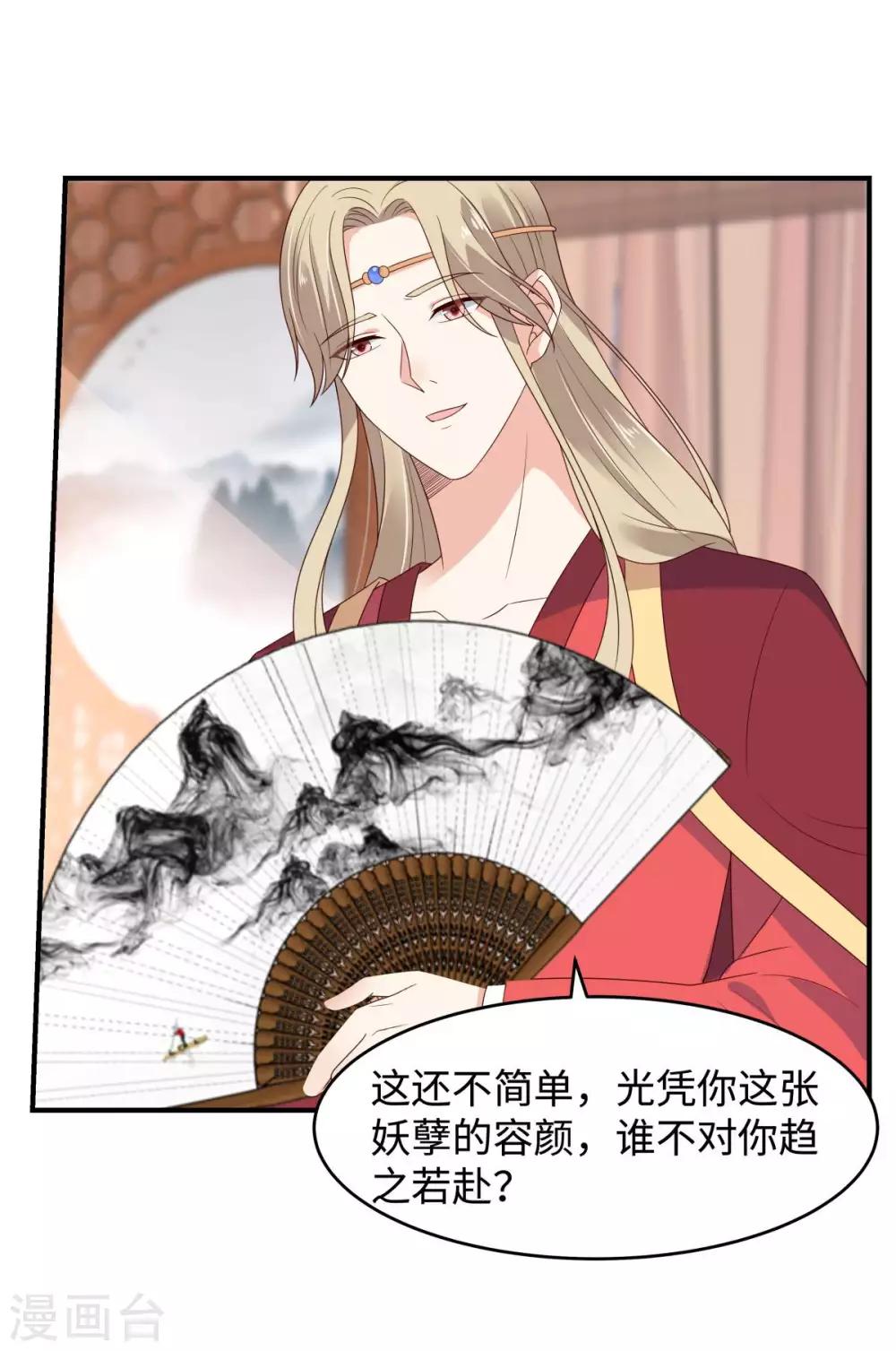 第83话 凭什么不喜欢我！21