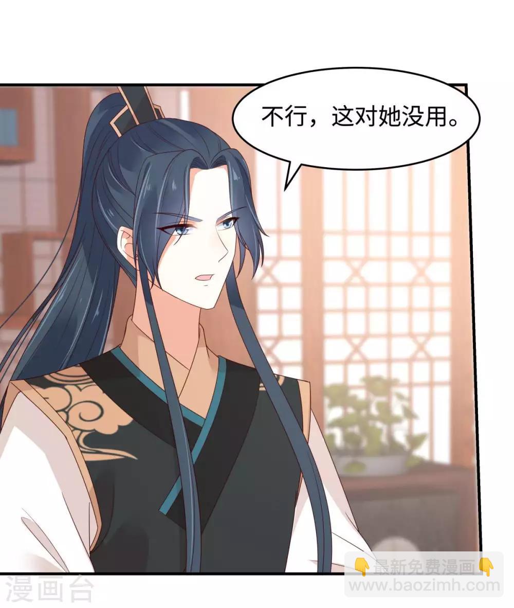 第83话 凭什么不喜欢我！22