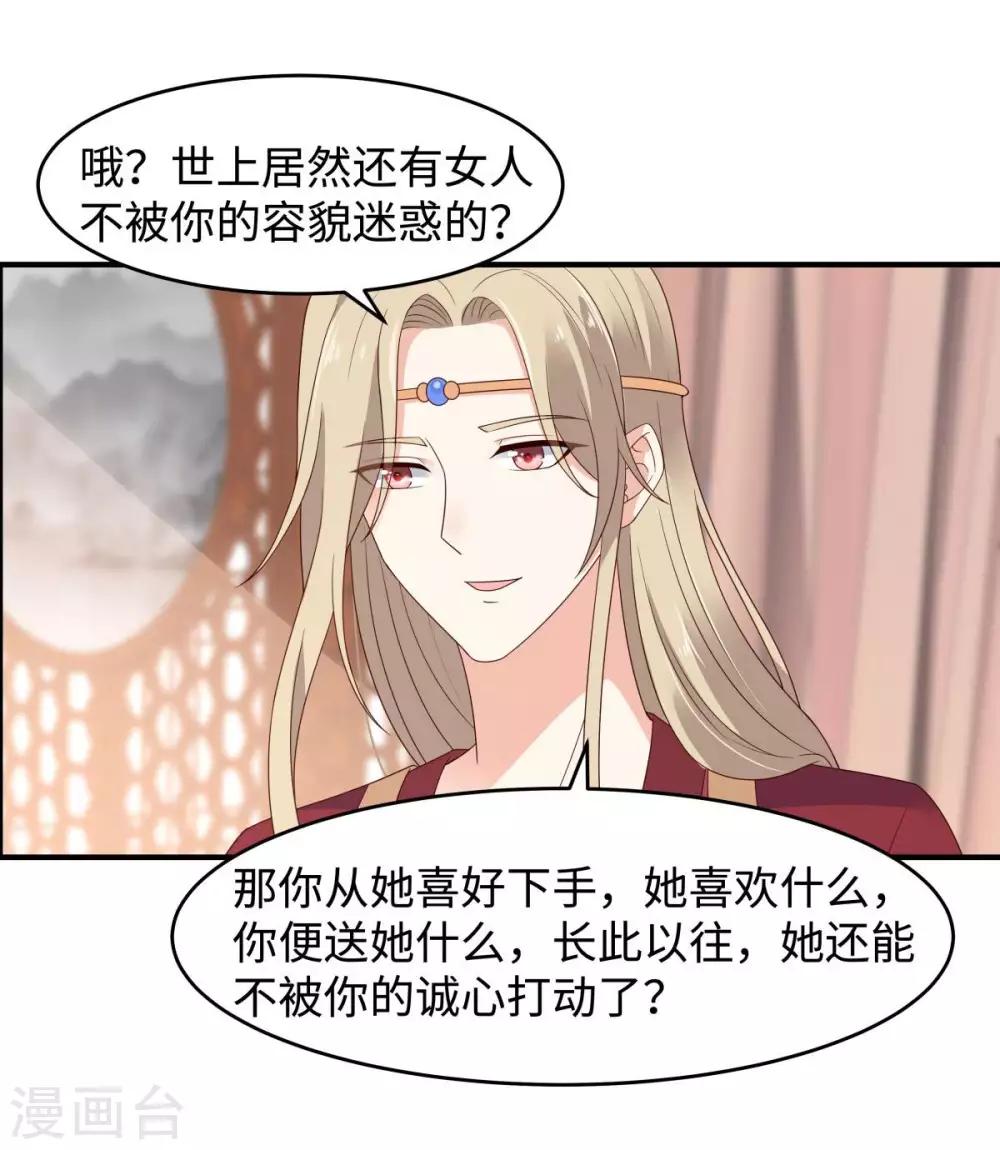 第83话 凭什么不喜欢我！23
