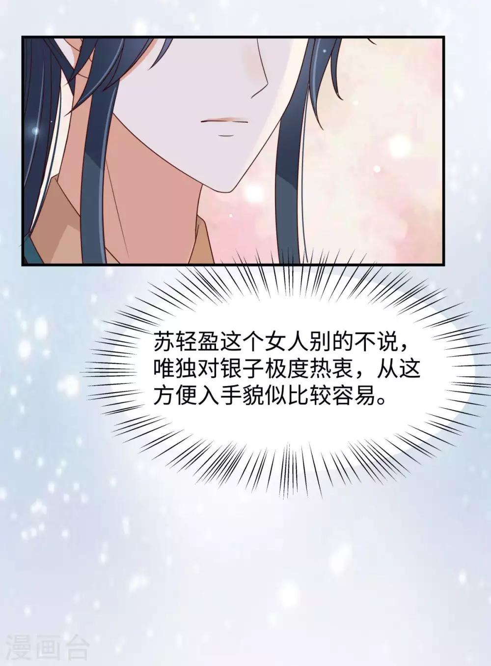 第83话 凭什么不喜欢我！25