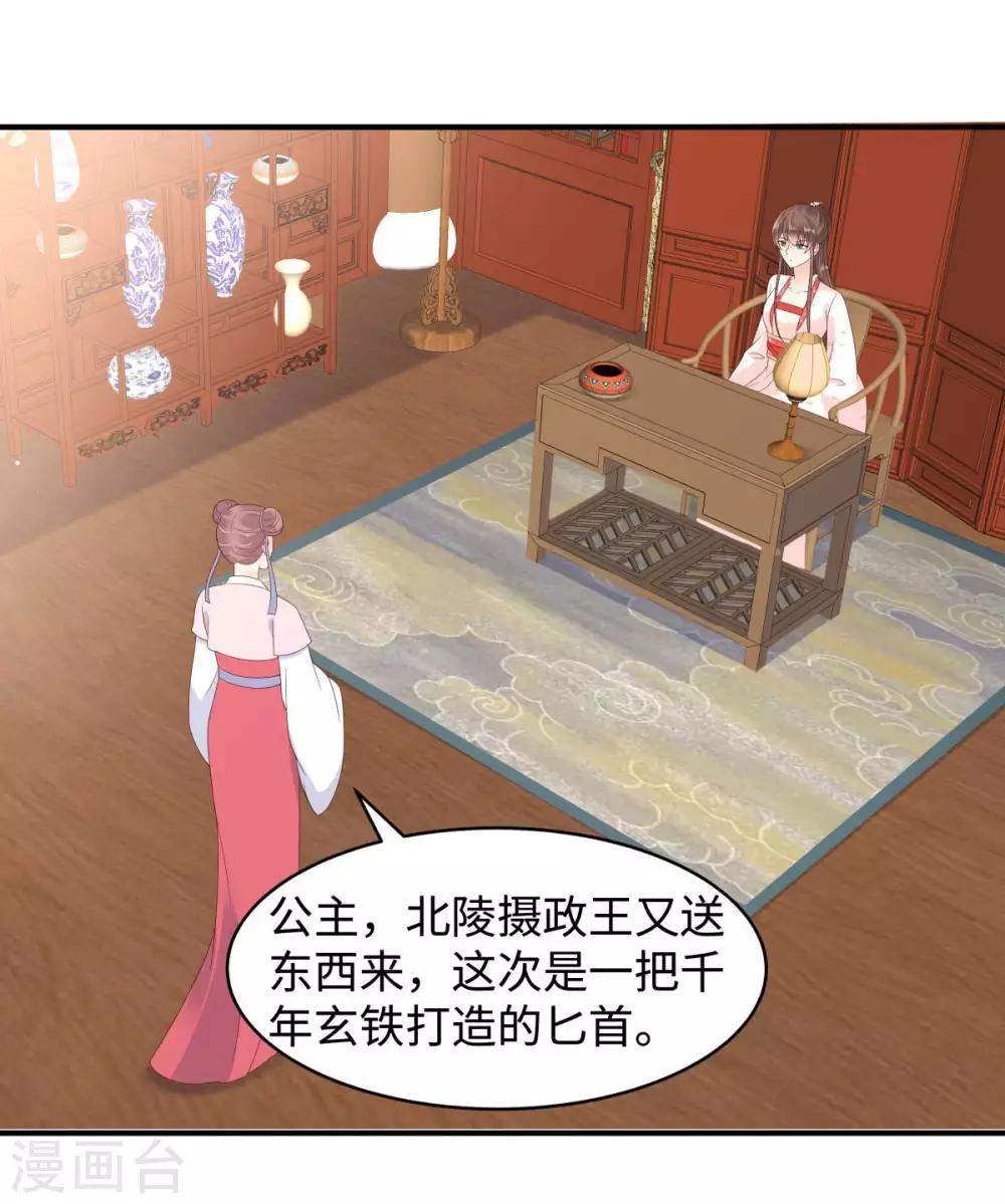 第83话 凭什么不喜欢我！27
