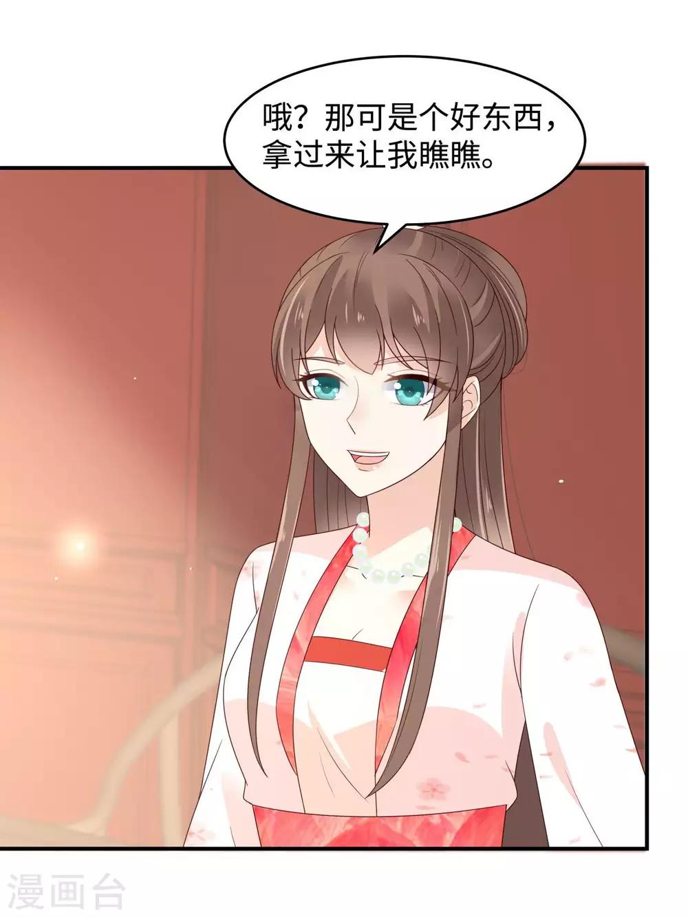 第83话 凭什么不喜欢我！29