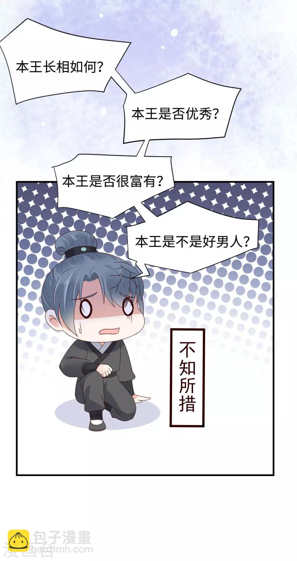 第83话 凭什么不喜欢我！9