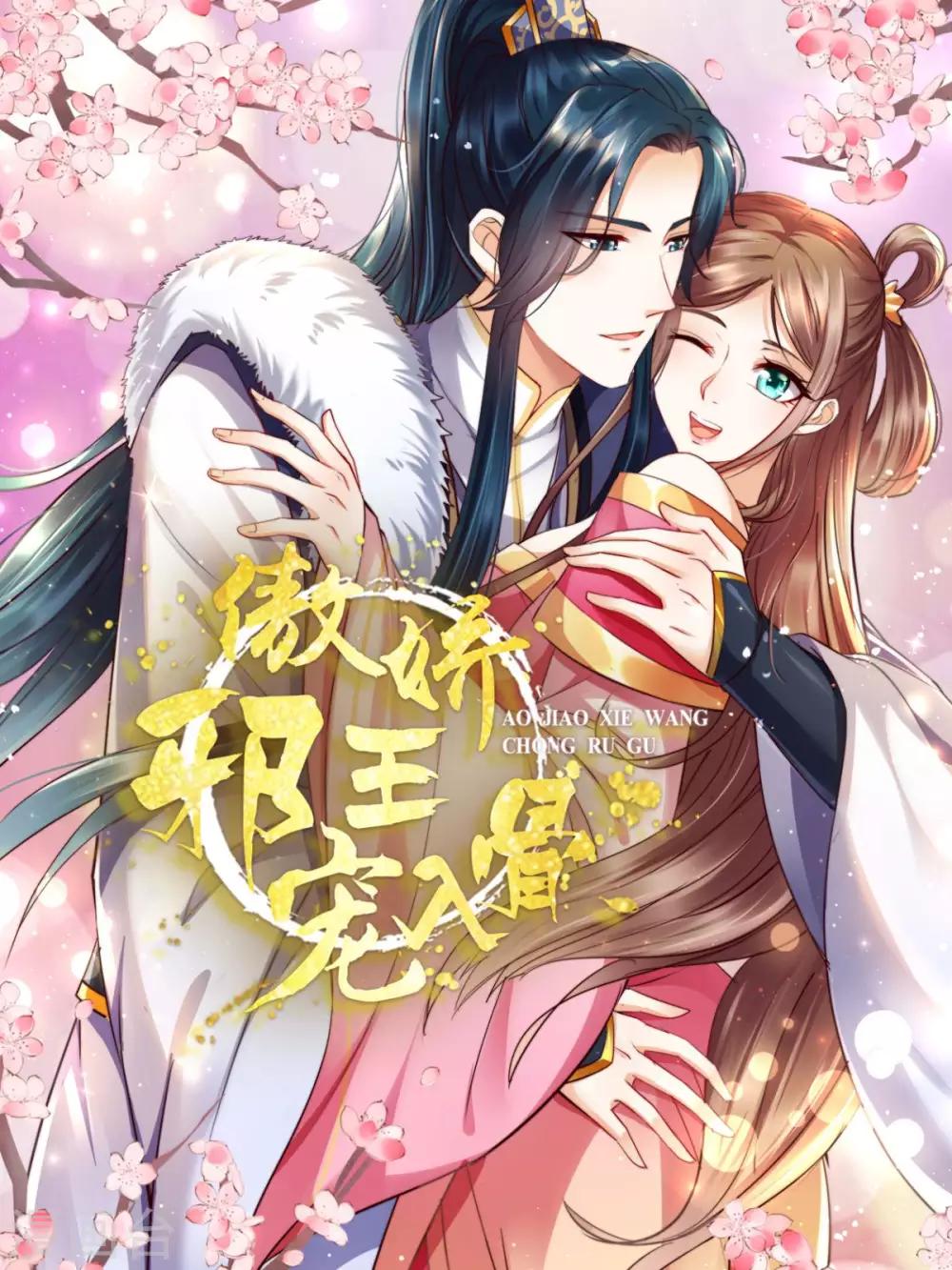 第85话 没想到你好纯情0