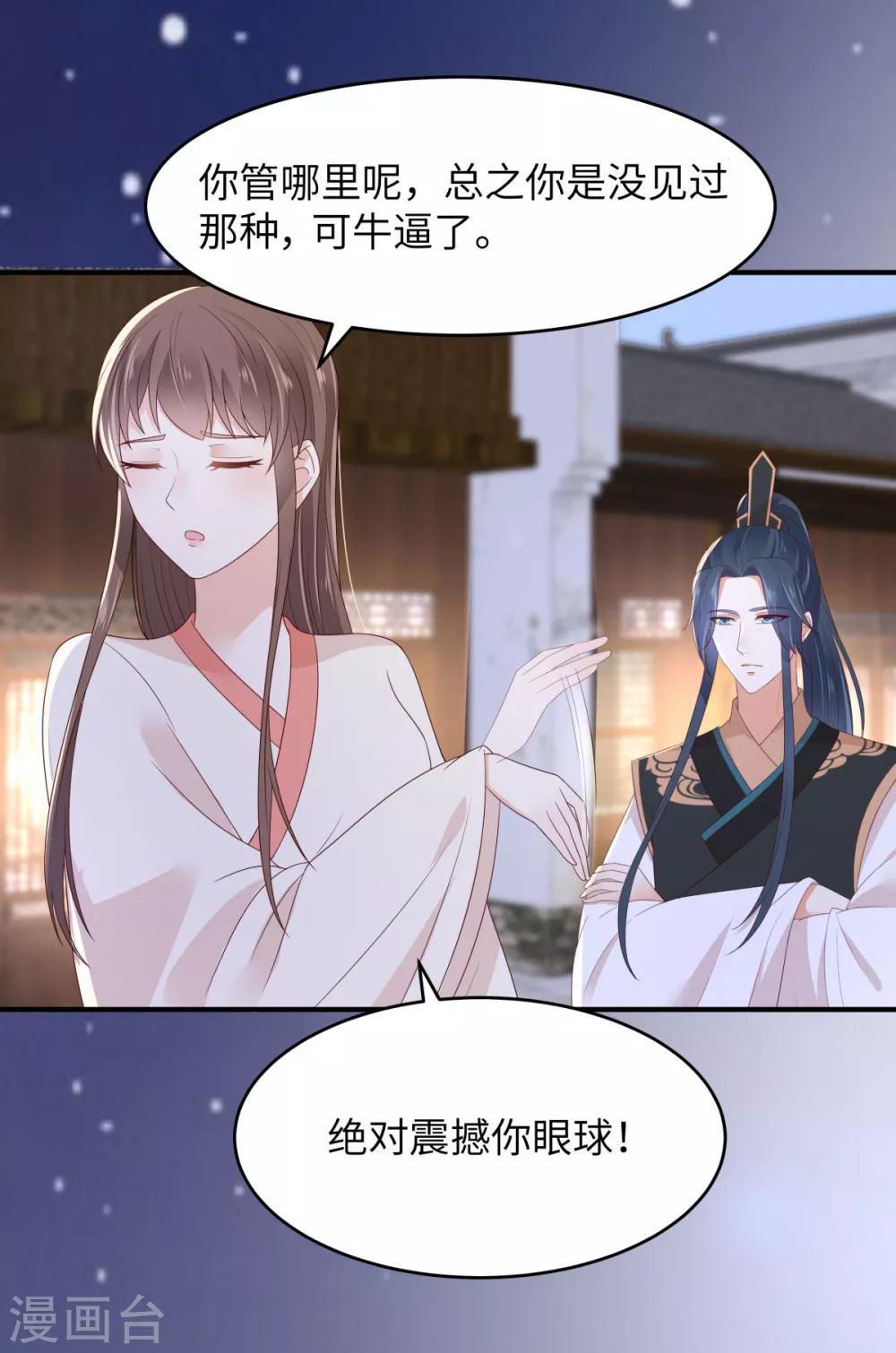第85话 没想到你好纯情18