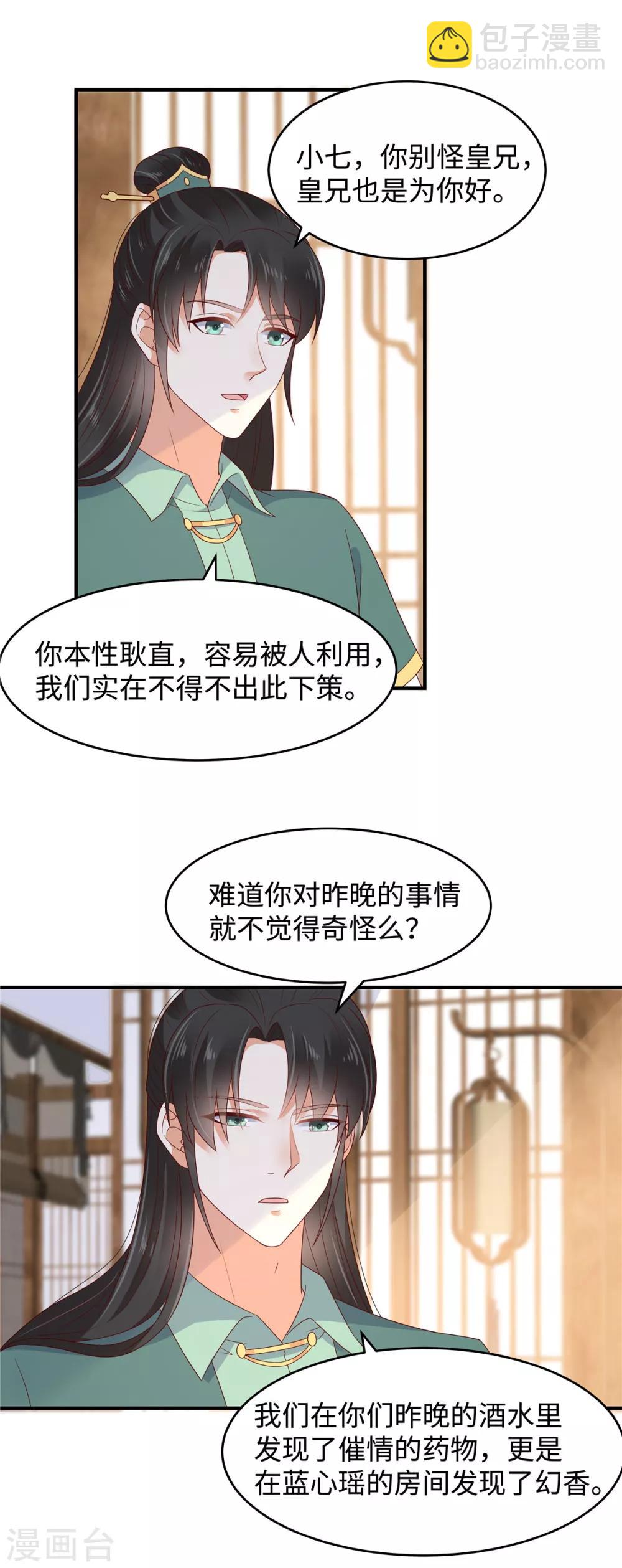第90话 我反对这门亲事16