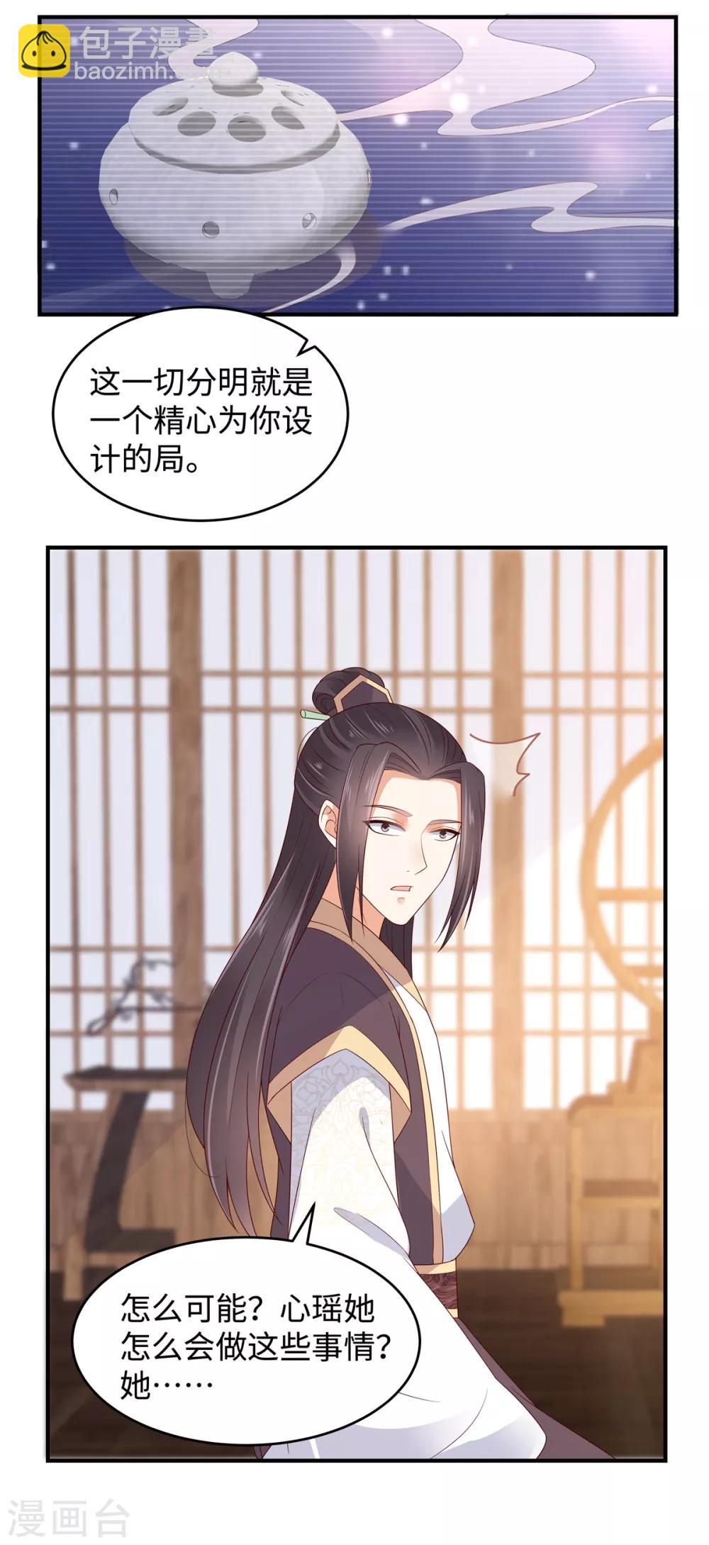 第90话 我反对这门亲事17