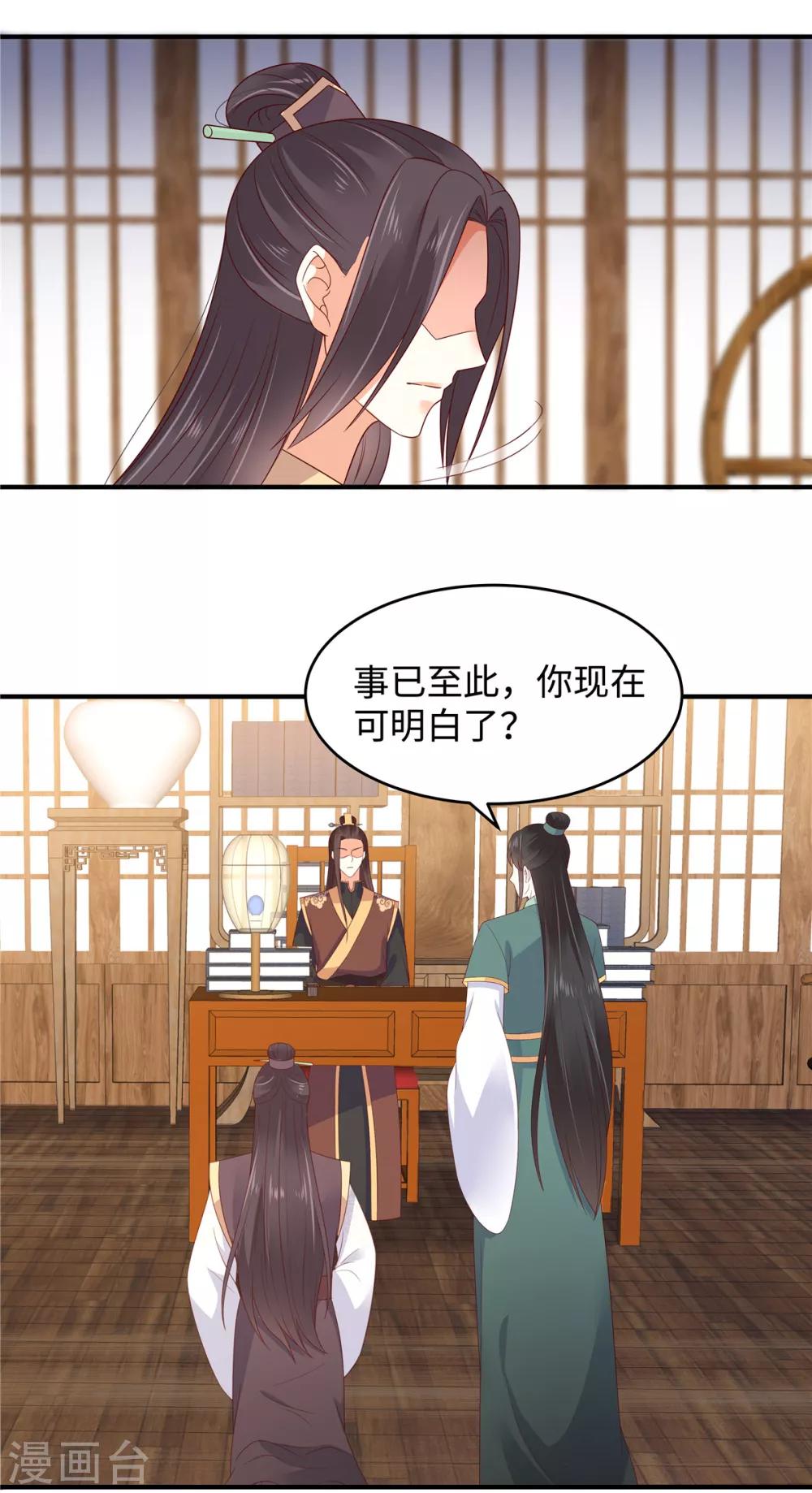 第90话 我反对这门亲事18
