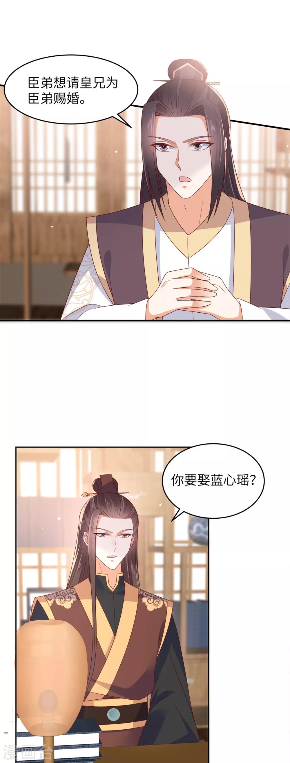 第90话 我反对这门亲事6