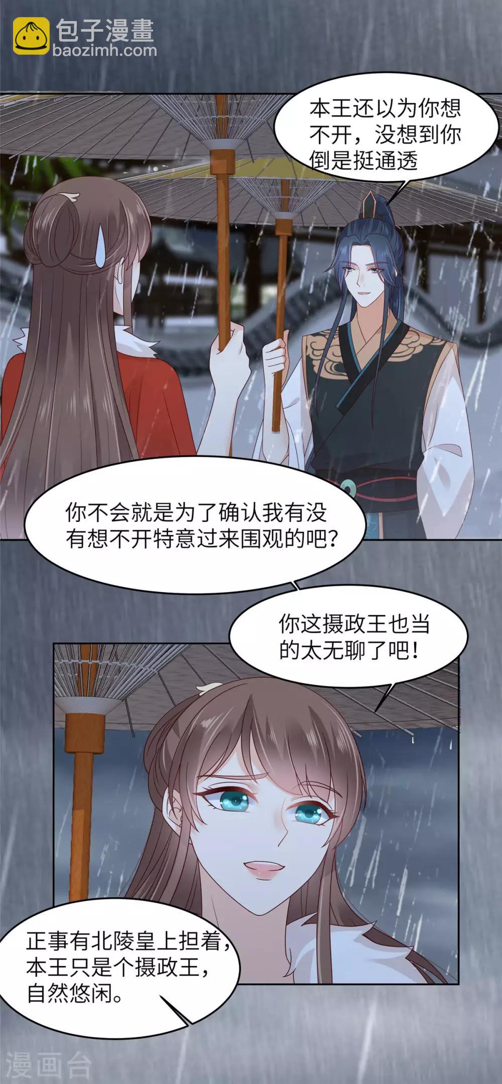 第95话 算什么男人11
