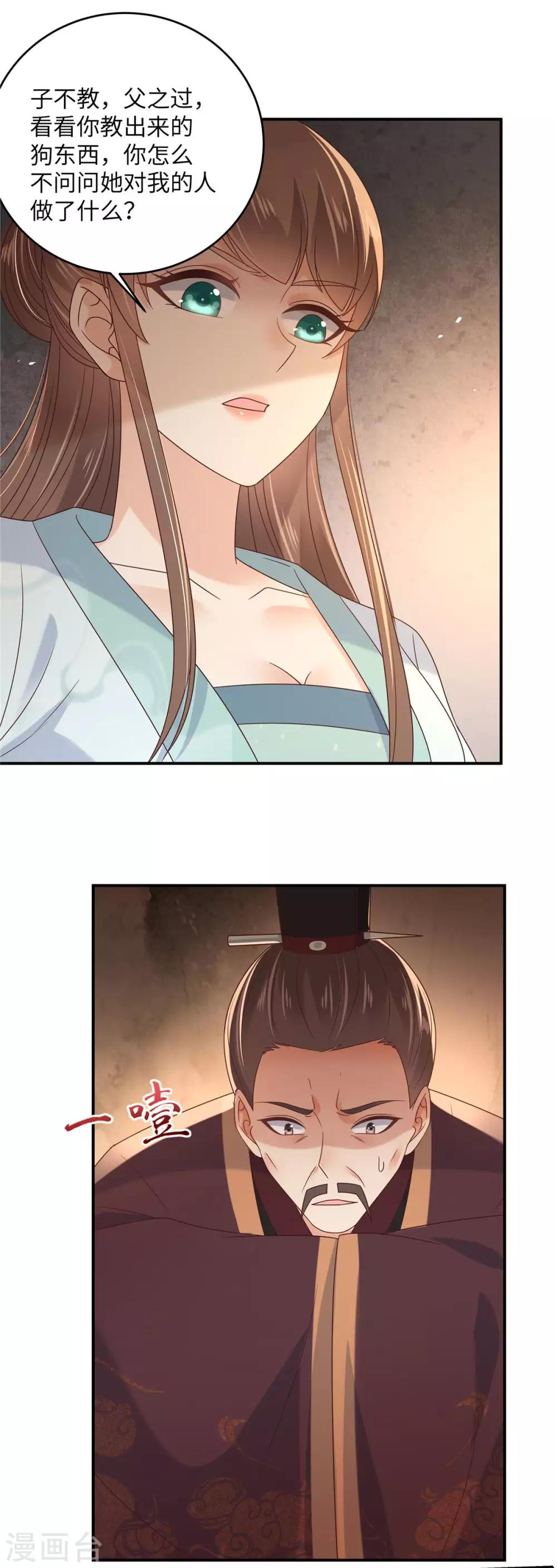 第104话 子不教父之过9