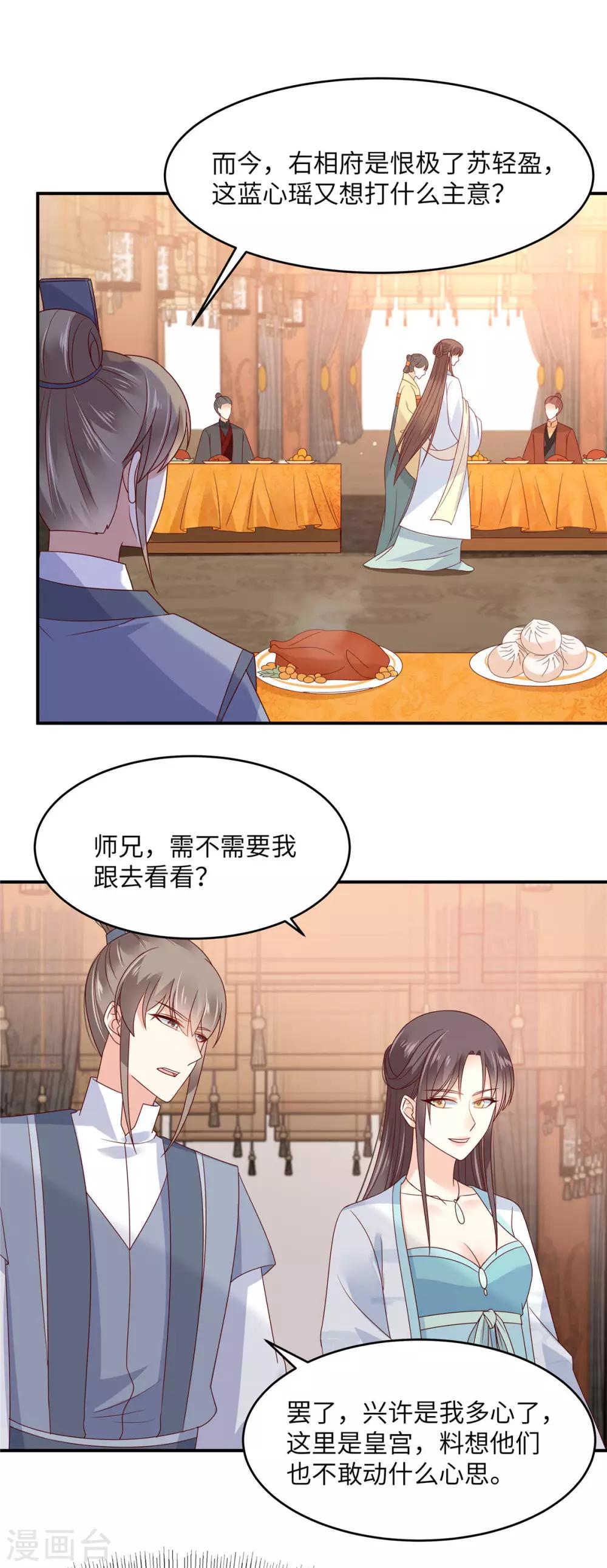 第107话 宫宴生变16