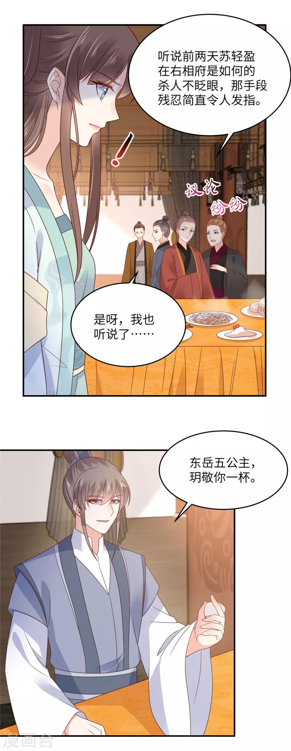 第107话 宫宴生变6