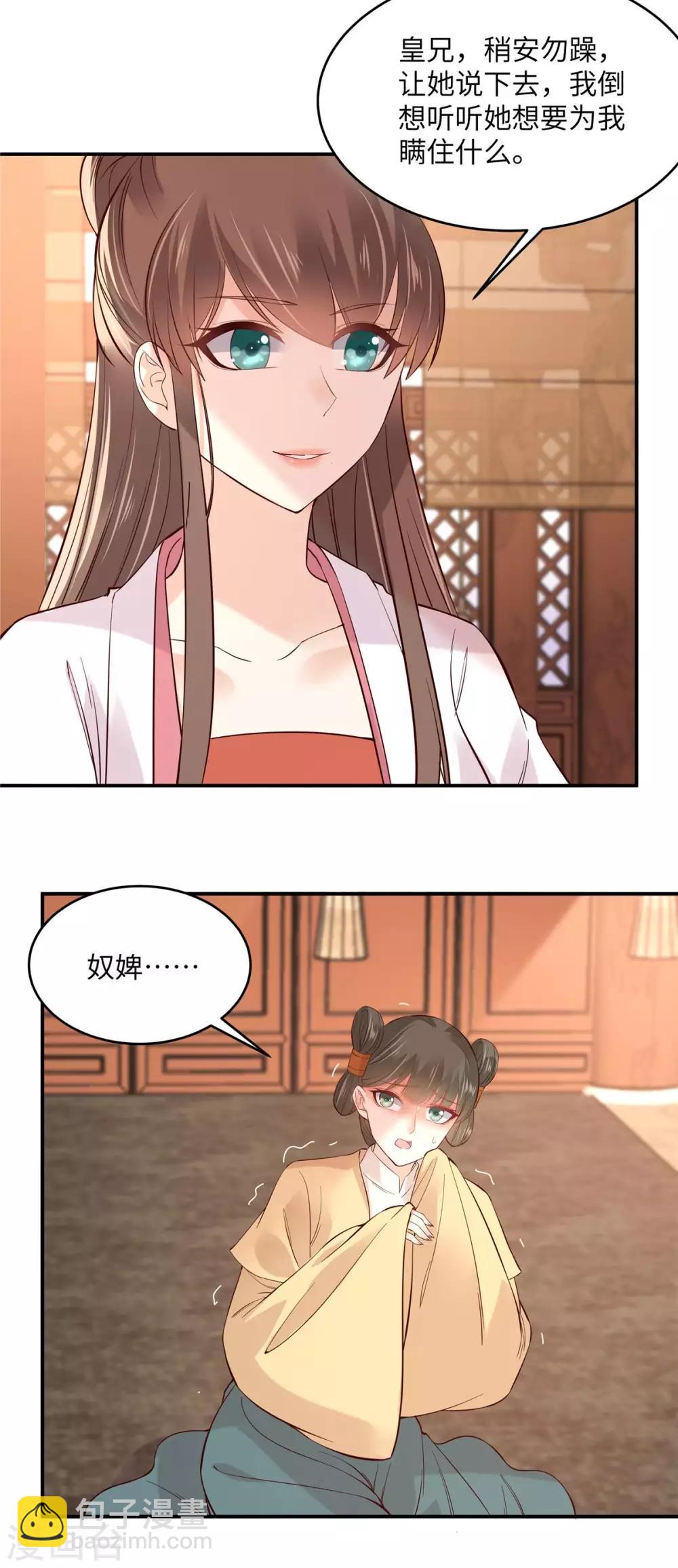 第109话 打狗不看主人14