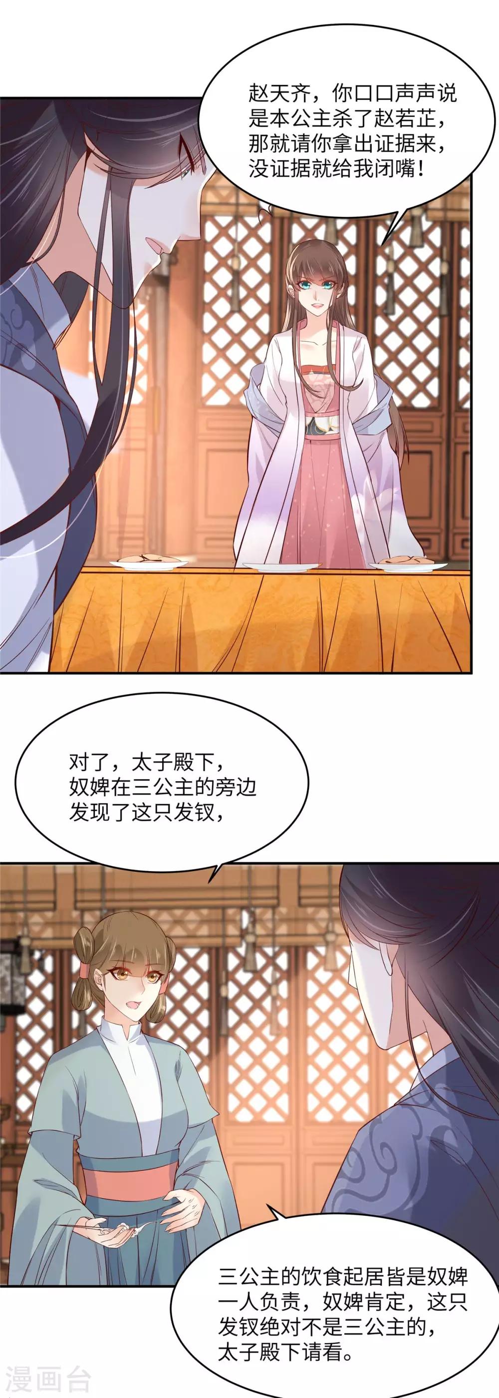 第109话 打狗不看主人9