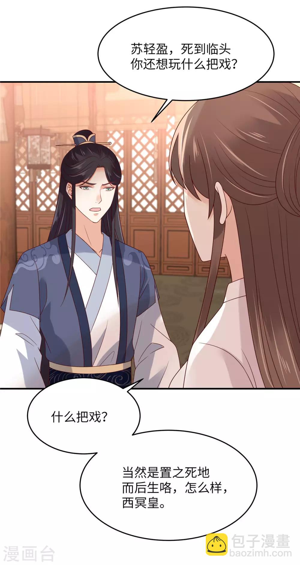 第110话 逼我用绝招3