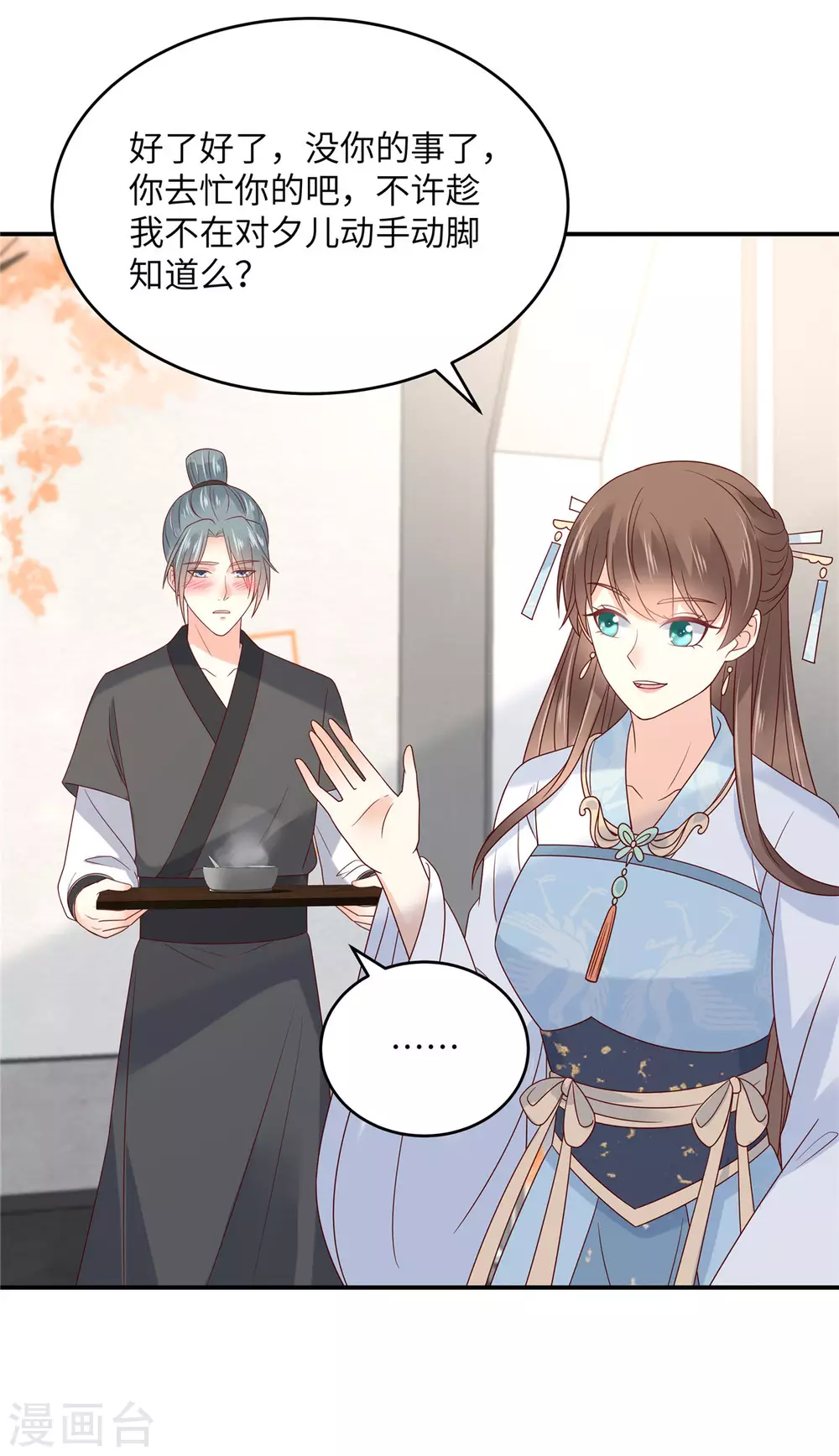 第115话 放开你的猪蹄！2