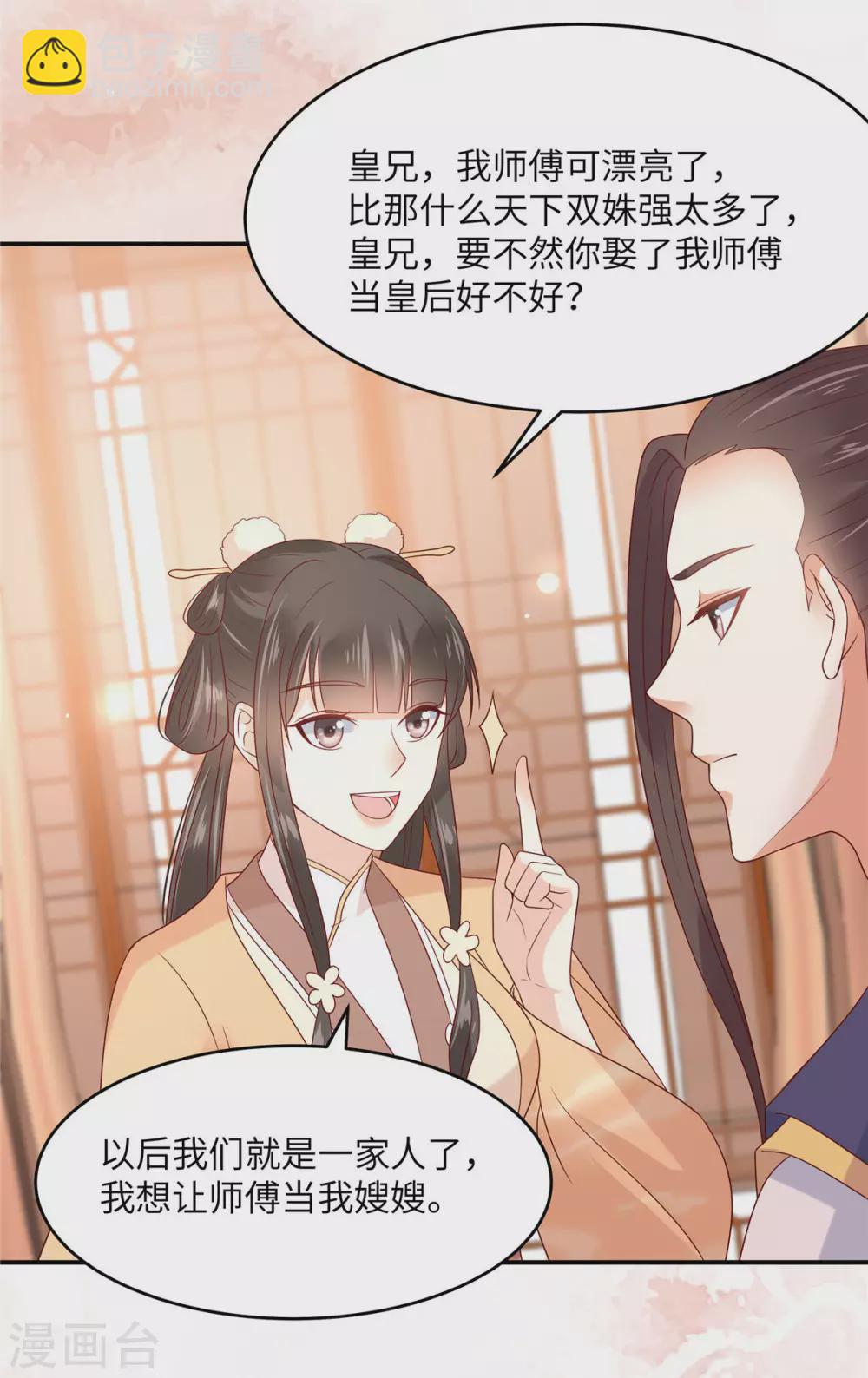 第116话 轩辕容菲18